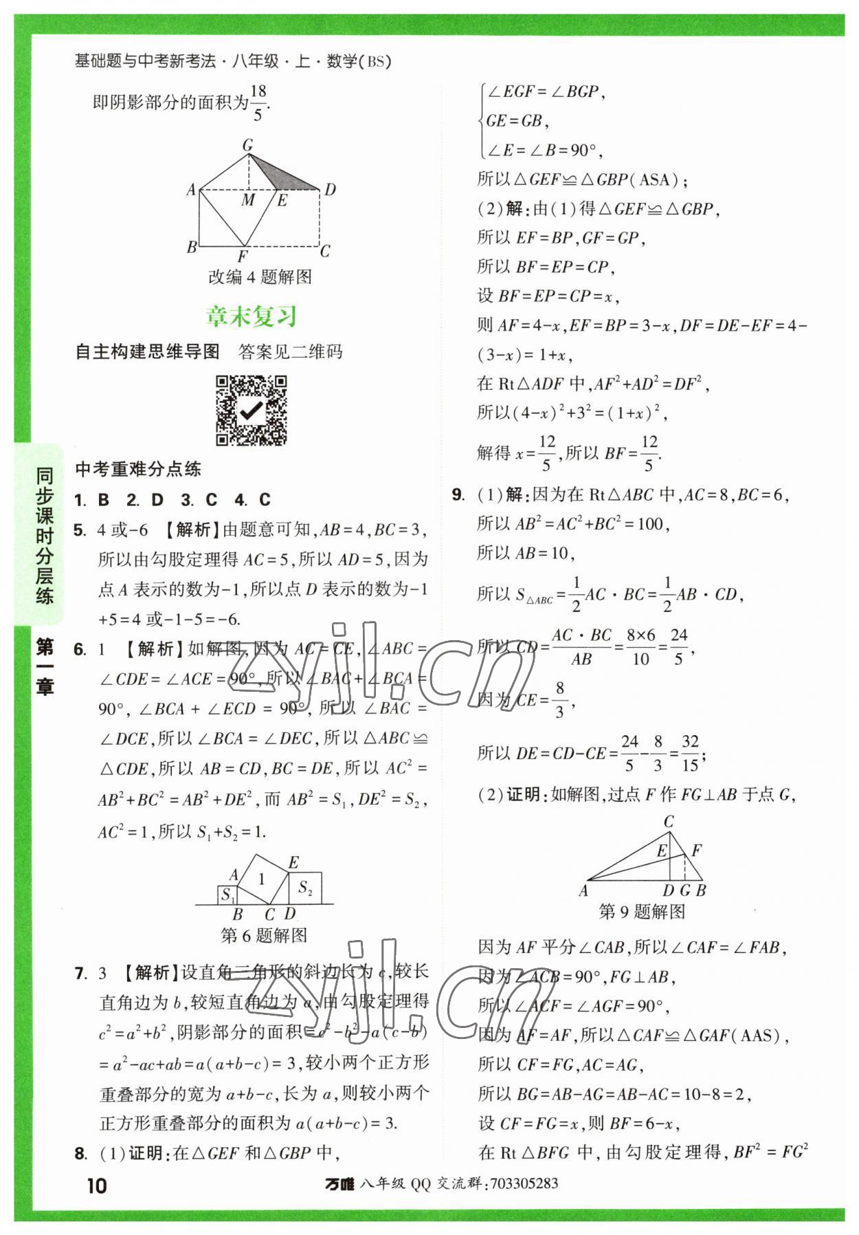 2023年萬(wàn)唯中考基礎(chǔ)題八年級(jí)數(shù)學(xué)上冊(cè)北師大版 第10頁(yè)