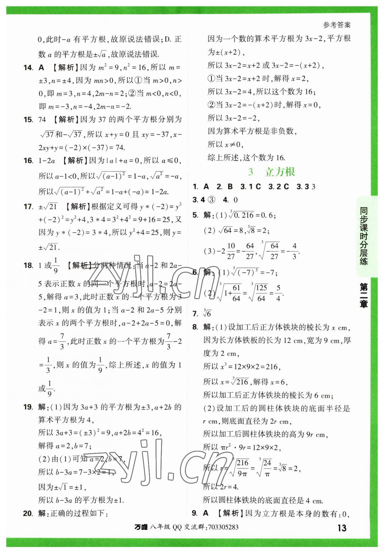 2023年万唯中考基础题八年级数学上册北师大版 第13页