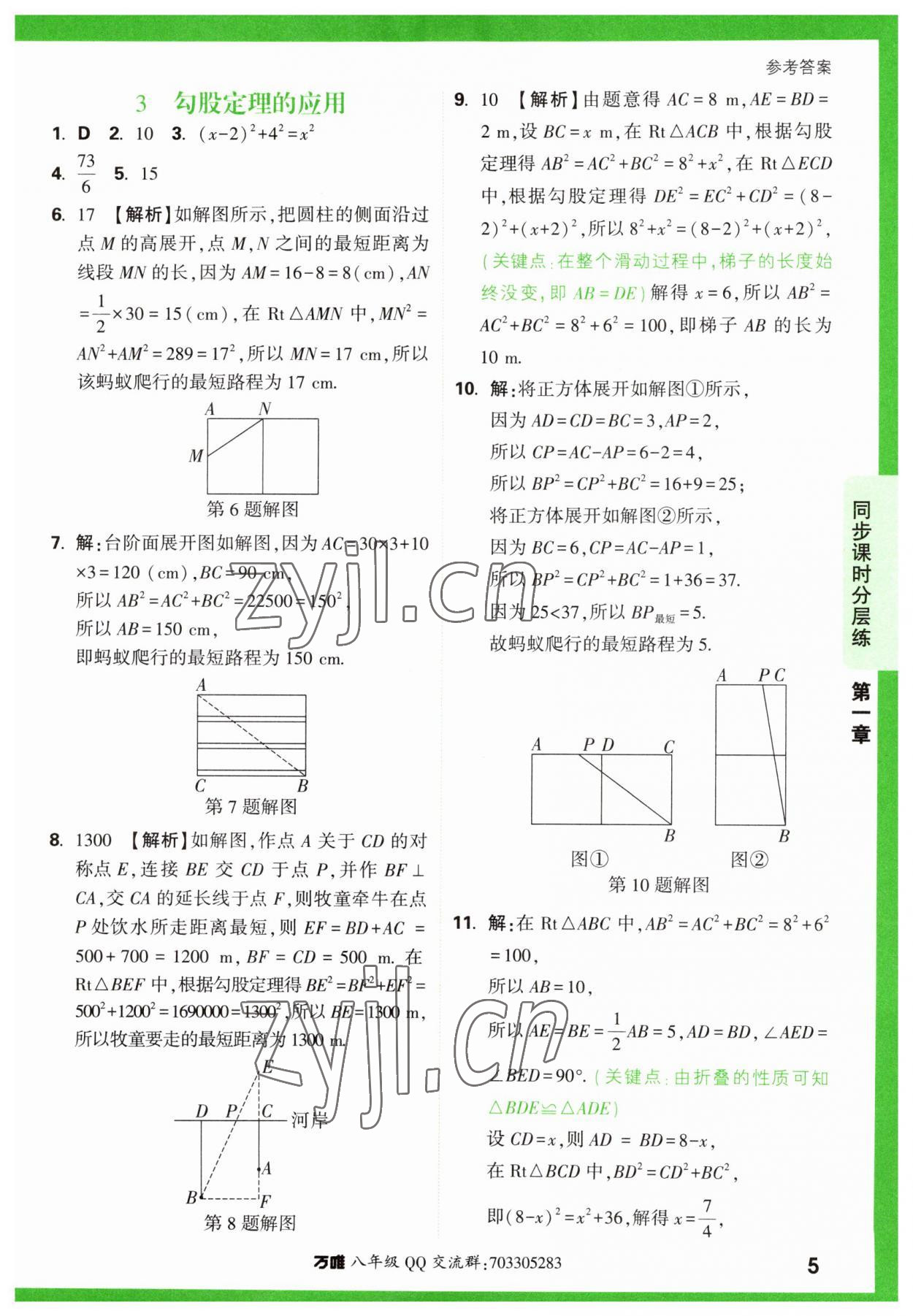 2023年萬(wàn)唯中考基礎(chǔ)題八年級(jí)數(shù)學(xué)上冊(cè)北師大版 第5頁(yè)