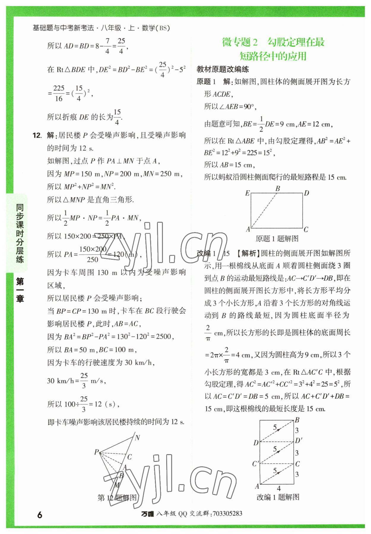 2023年萬唯中考基礎題八年級數學上冊北師大版 第6頁