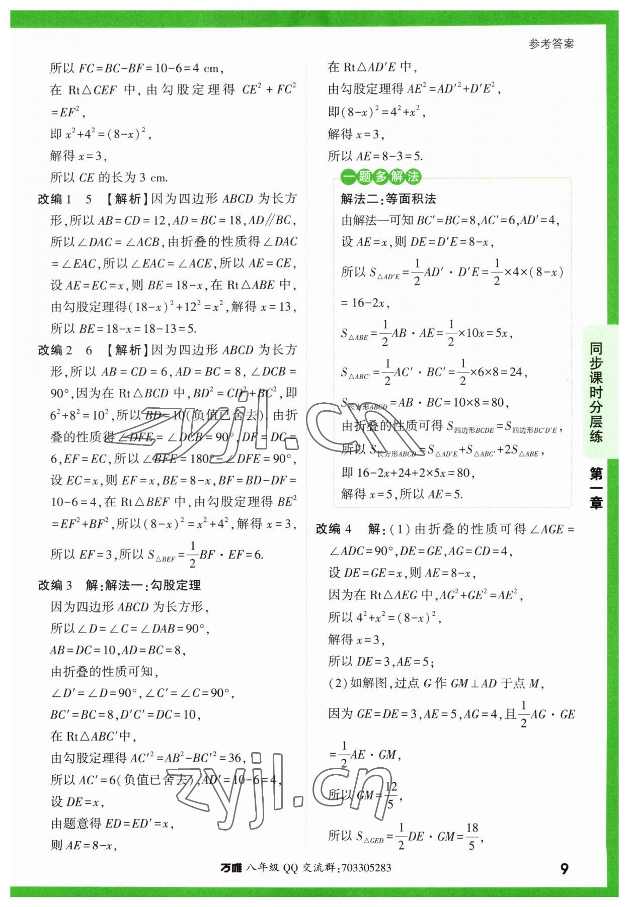 2023年万唯中考基础题八年级数学上册北师大版 第9页