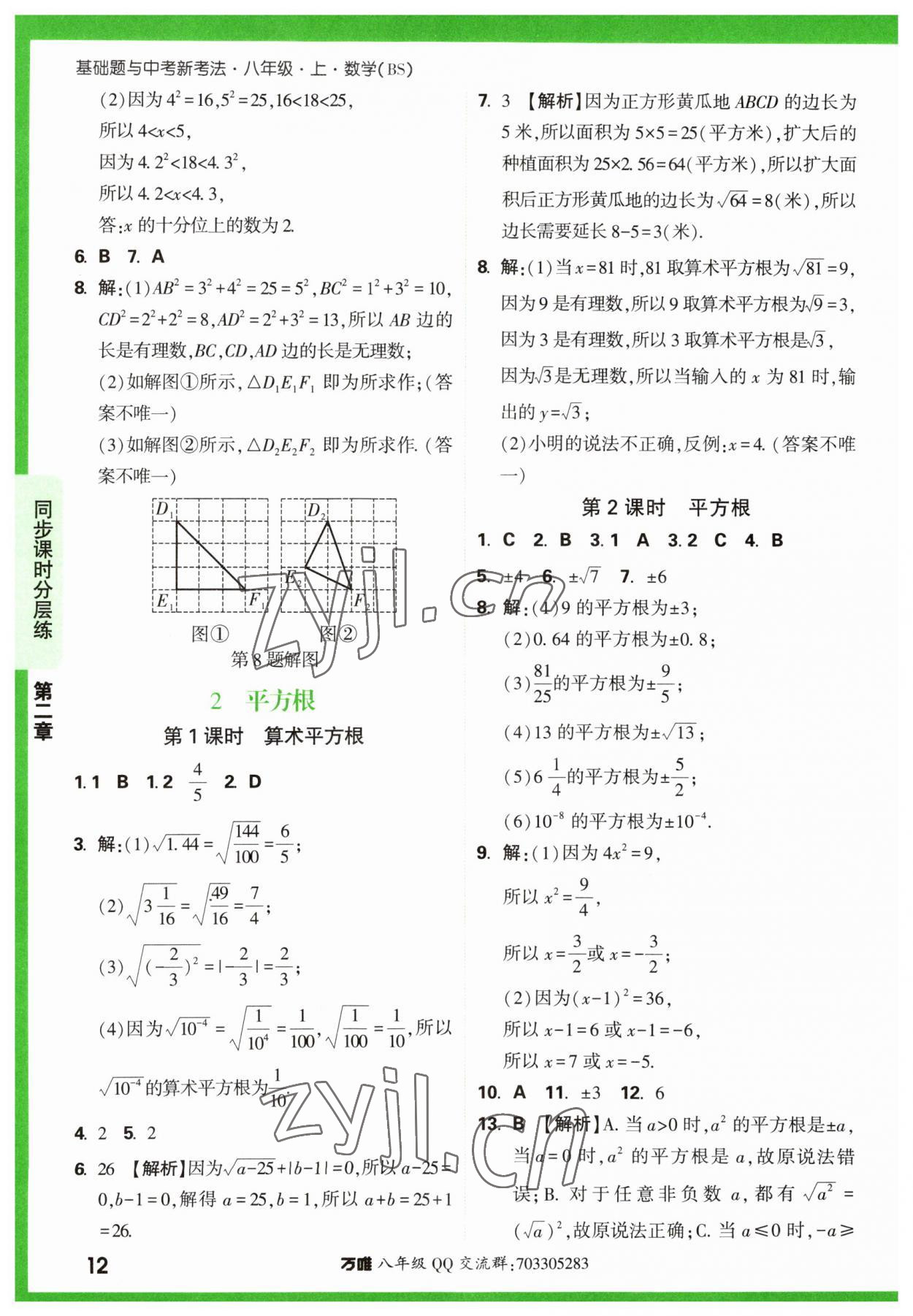 2023年万唯中考基础题八年级数学上册北师大版 第12页