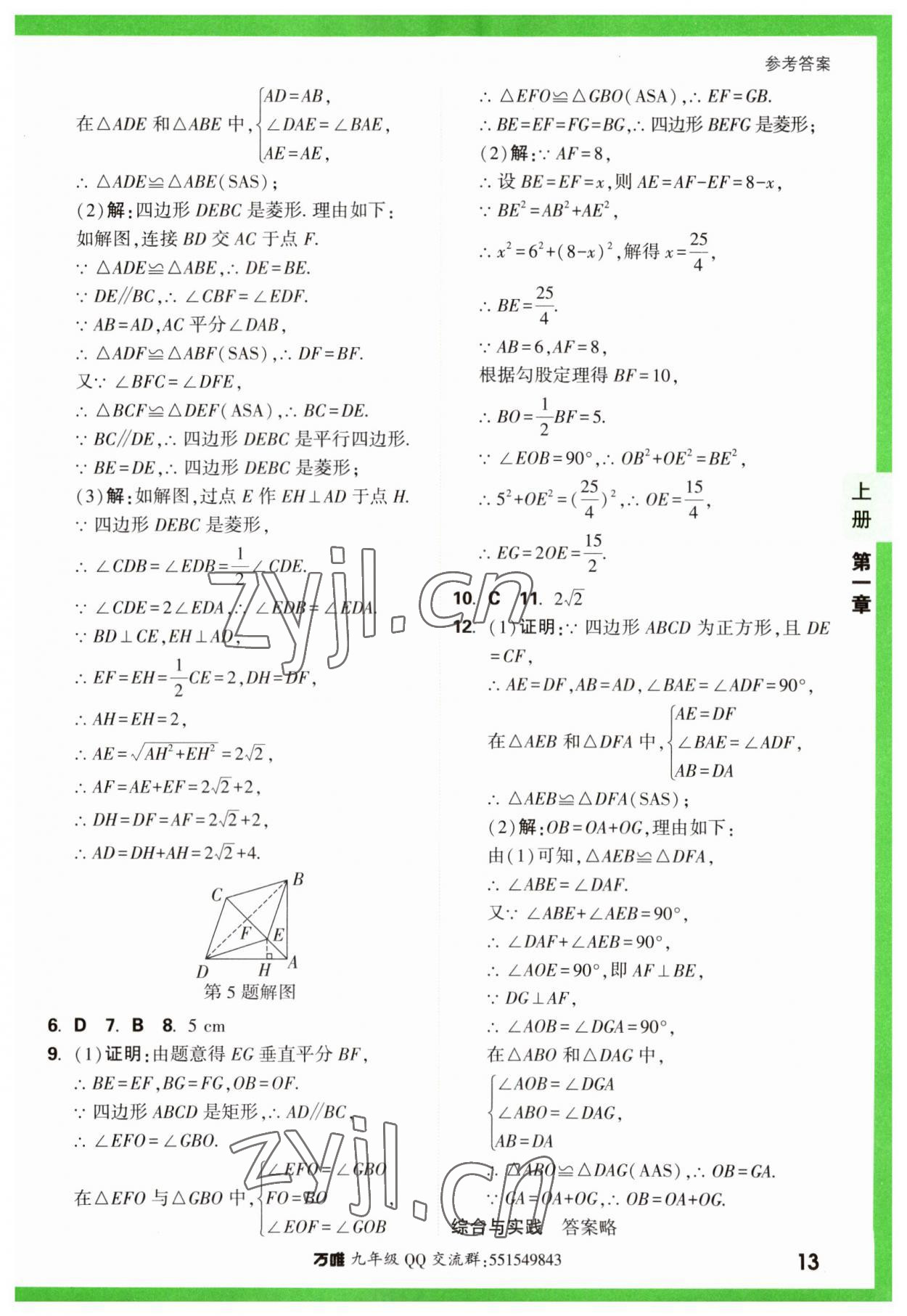 2023年万唯中考基础题九年级数学全一册北师大版 参考答案第13页