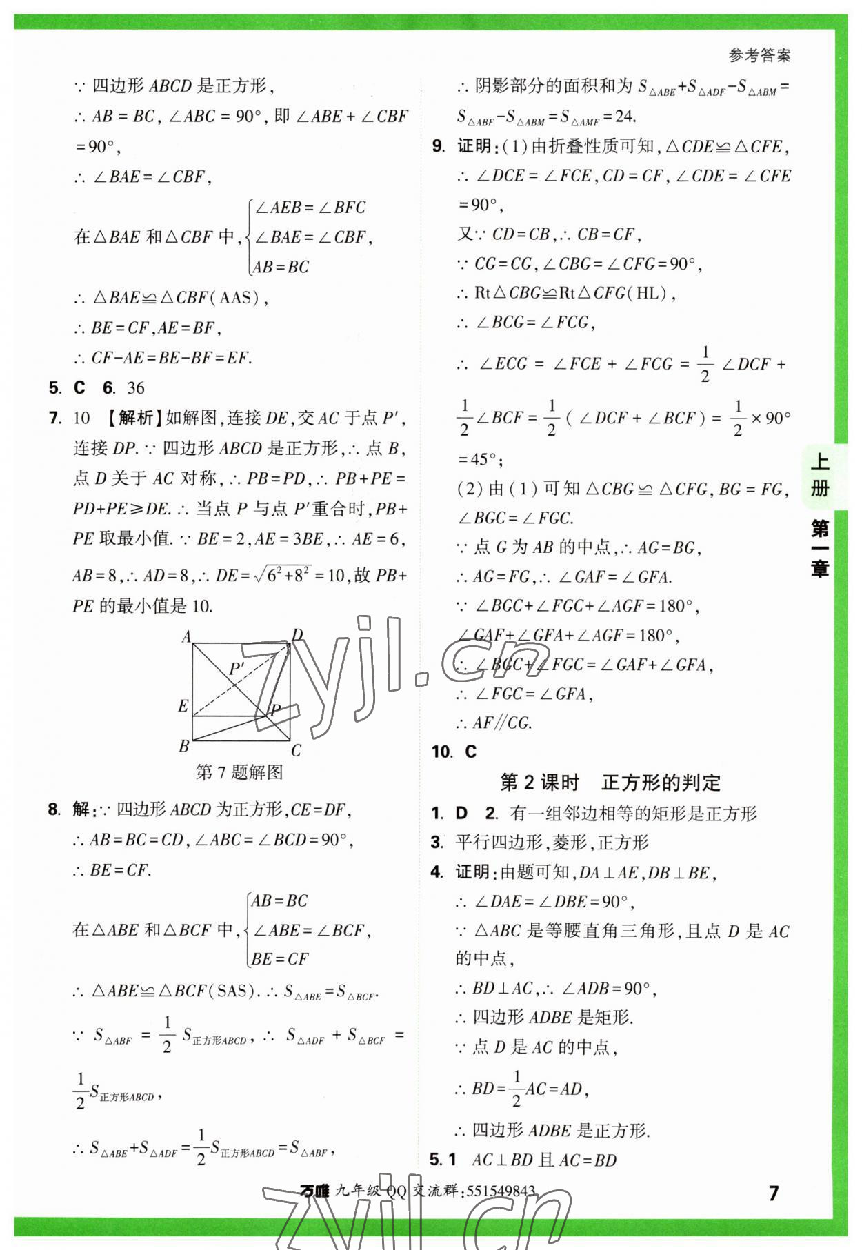 2023年万唯中考基础题九年级数学全一册北师大版 参考答案第7页