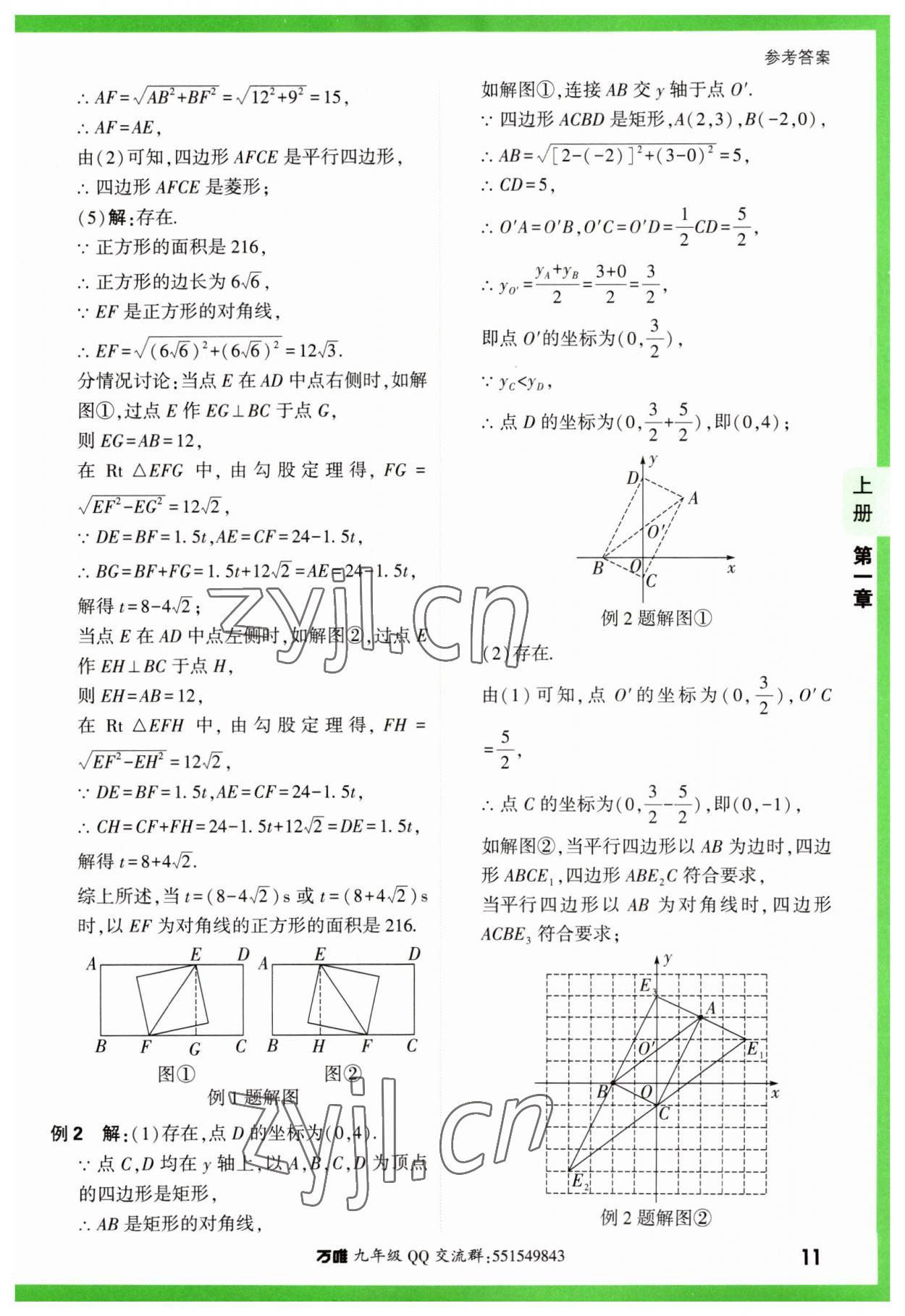 2023年万唯中考基础题九年级数学全一册北师大版 参考答案第11页