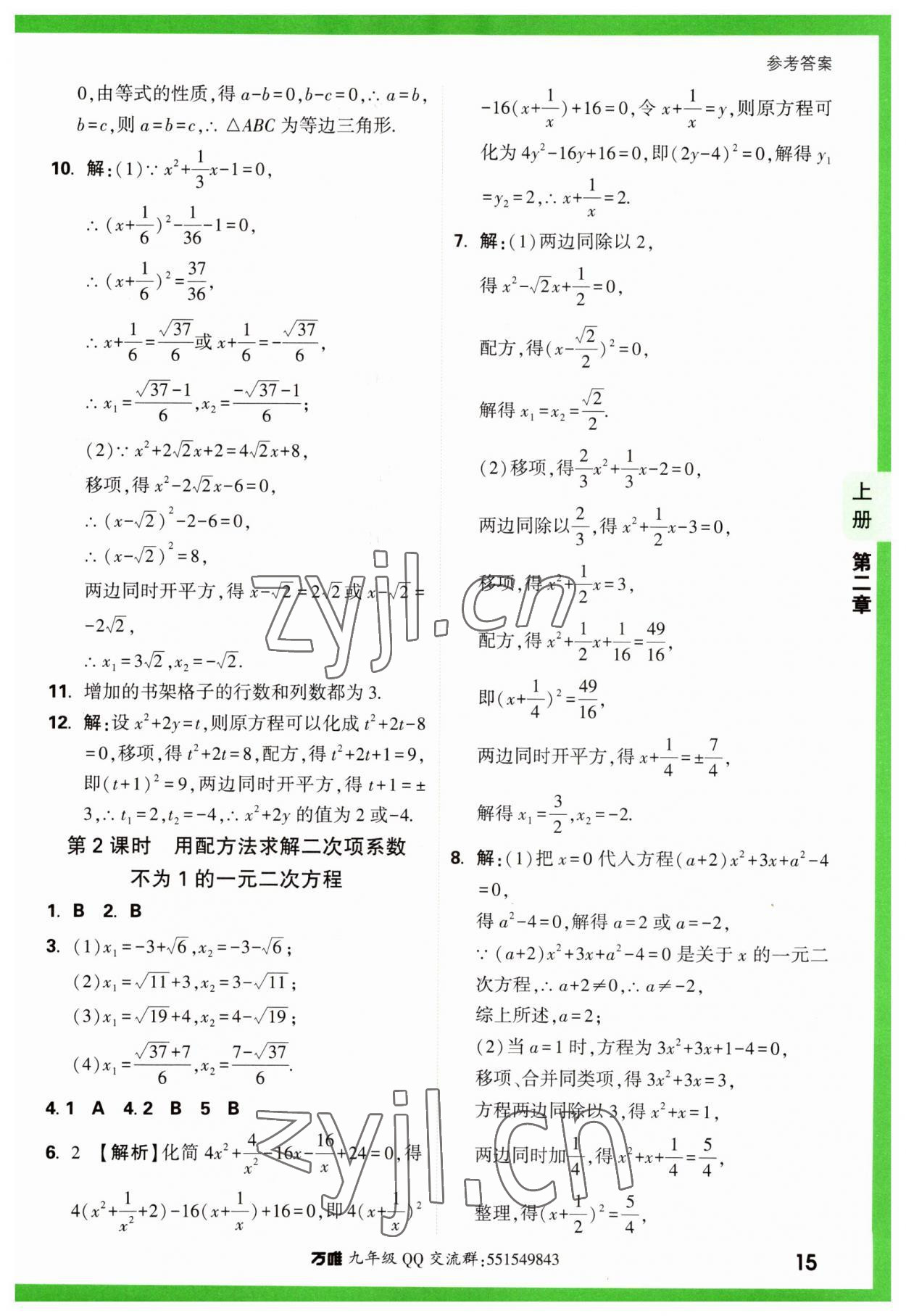 2023年万唯中考基础题九年级数学全一册北师大版 参考答案第15页