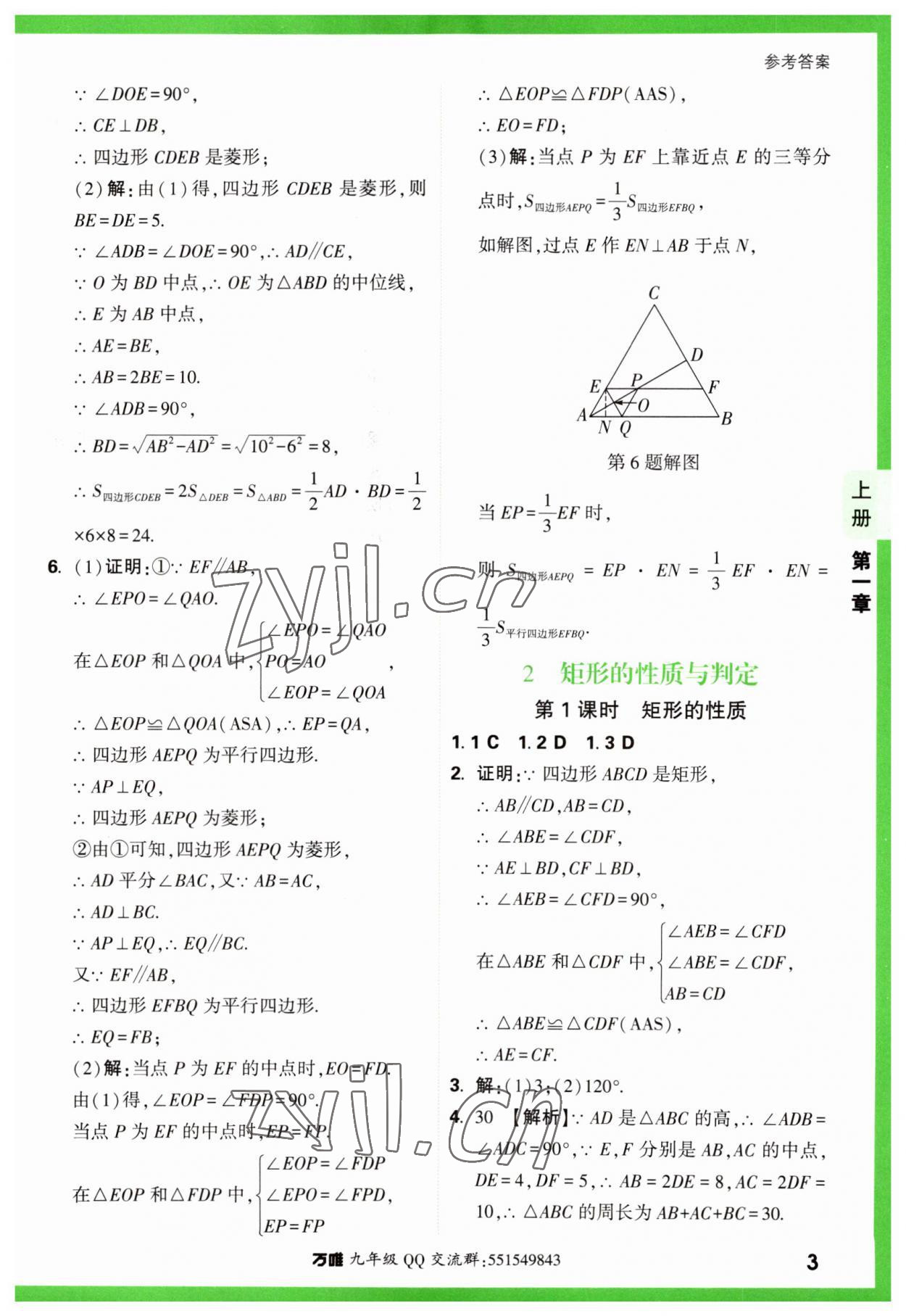 2023年万唯中考基础题九年级数学全一册北师大版 参考答案第3页