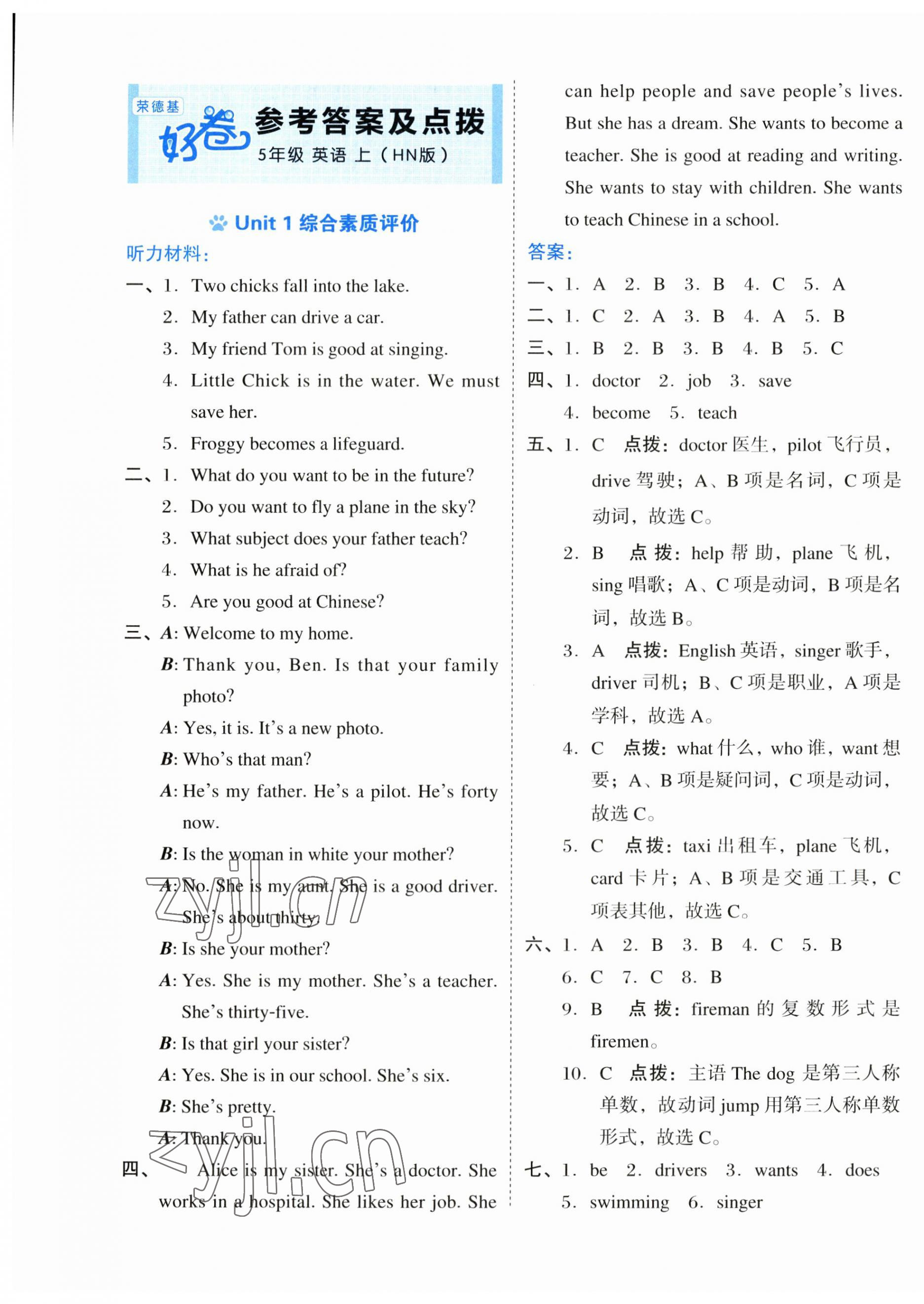 2023年好卷五年级英语上册沪教版 第1页