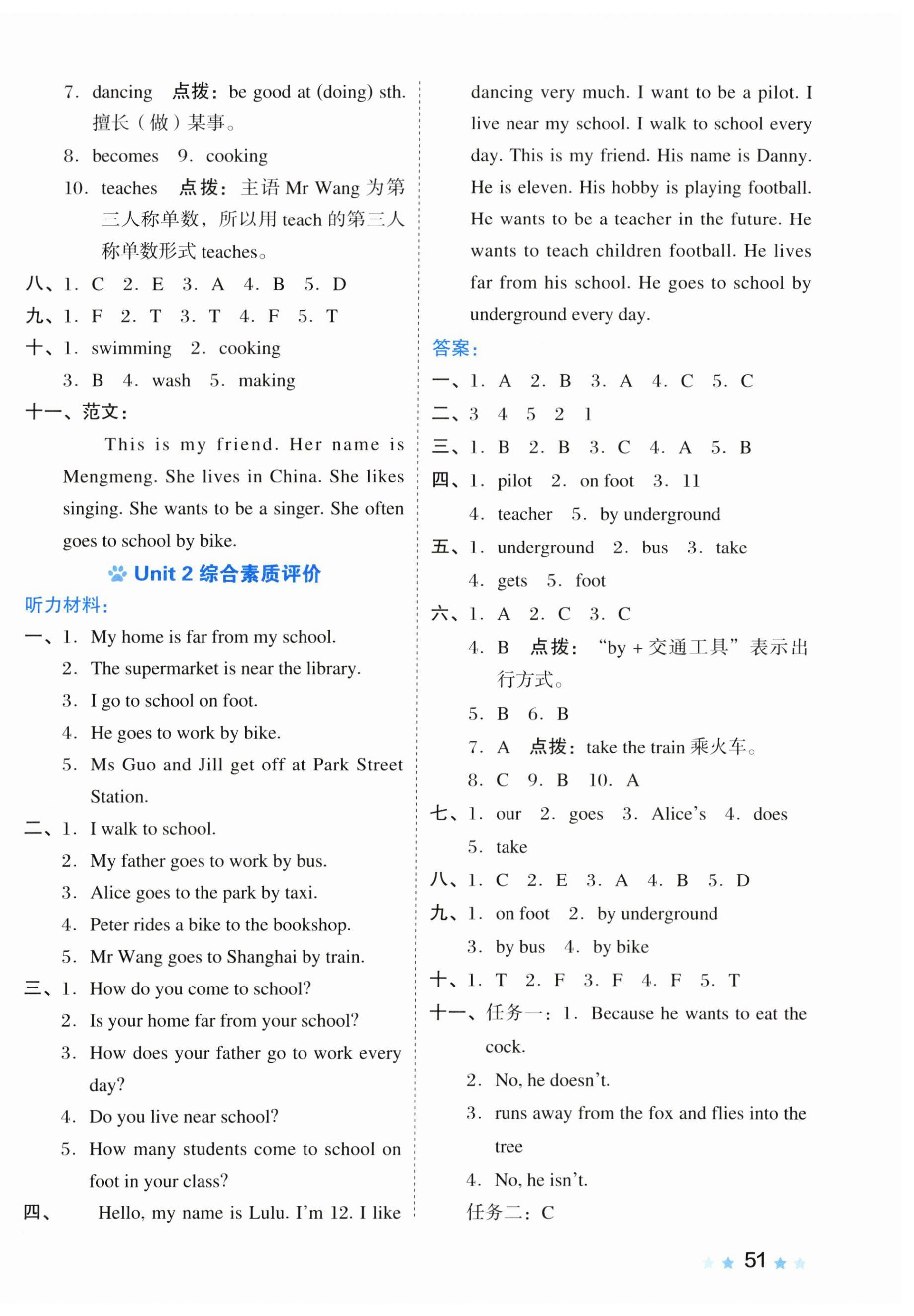 2023年好卷五年级英语上册沪教版 第2页