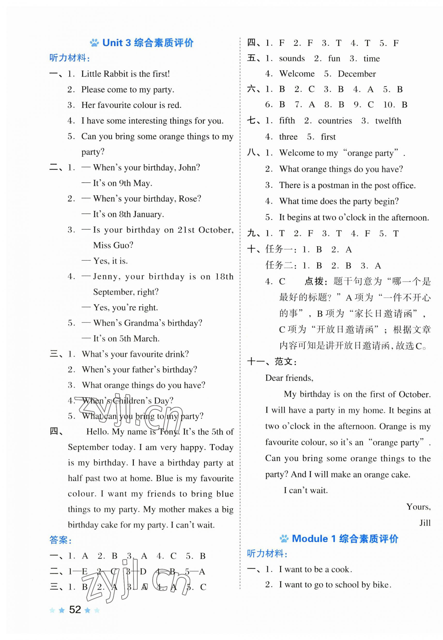 2023年好卷五年級英語上冊滬教版 第3頁