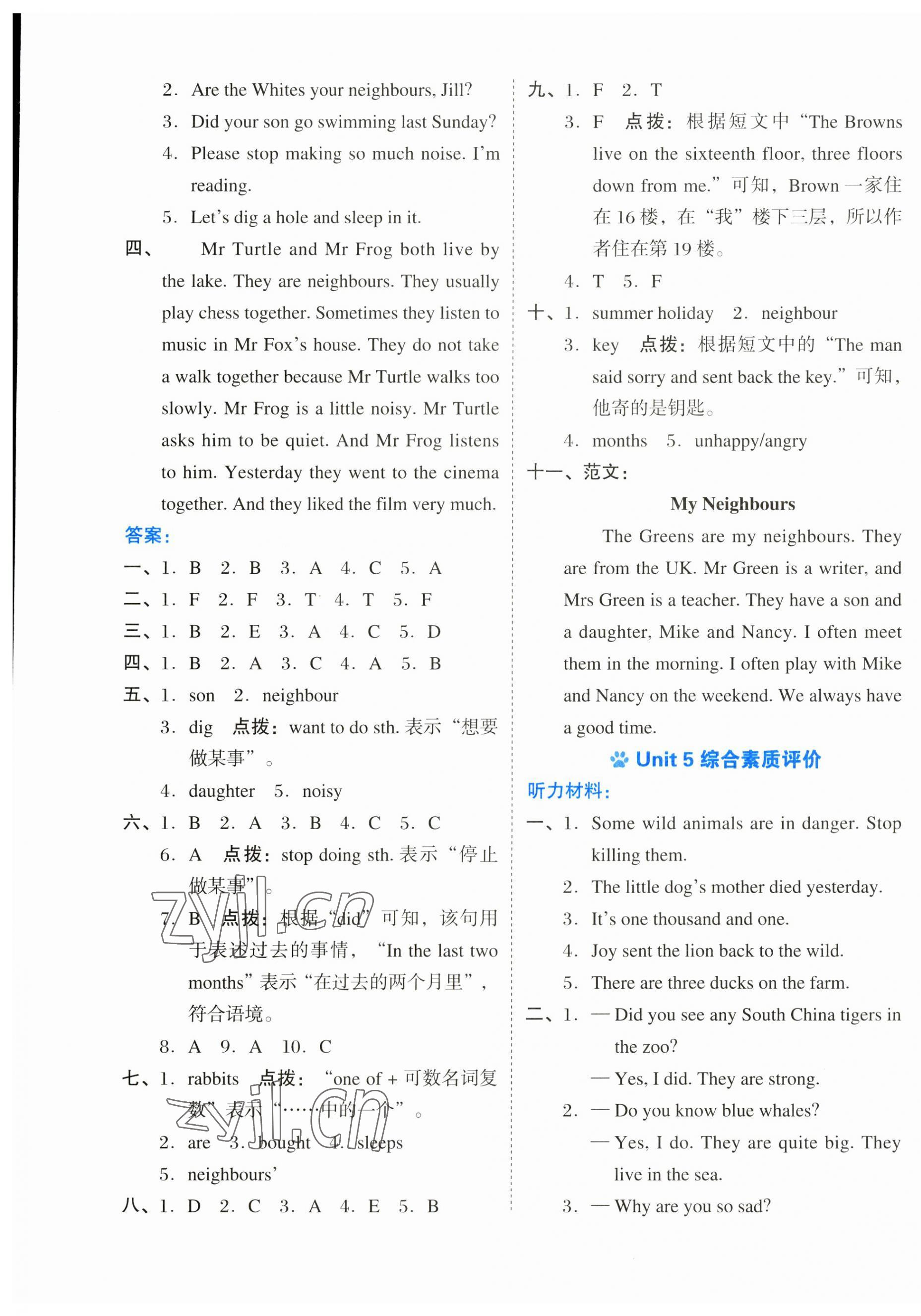 2023年好卷六年級(jí)英語(yǔ)上冊(cè)滬教版 第5頁(yè)