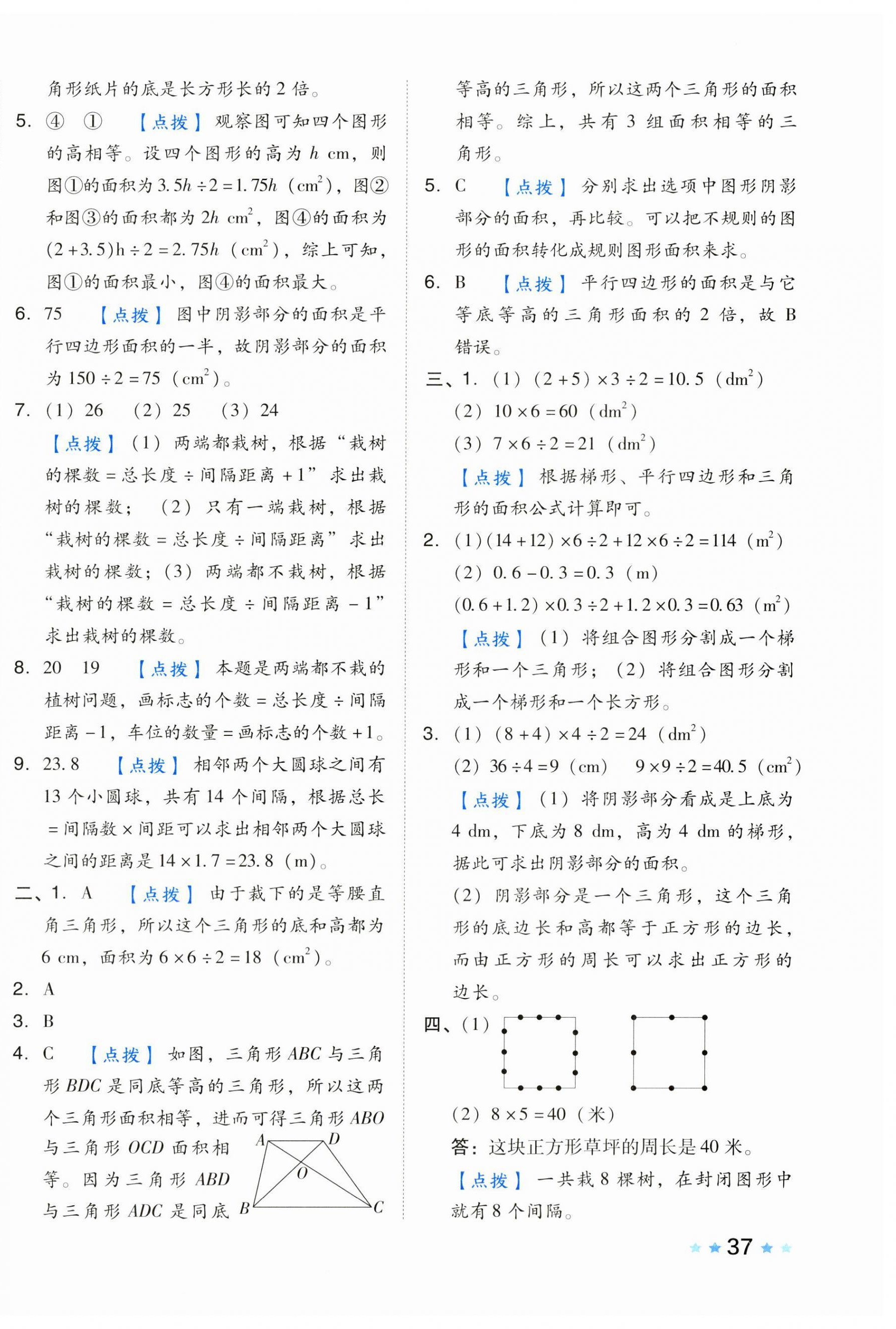 2023年好卷五年級數(shù)學(xué)上冊人教版 第14頁