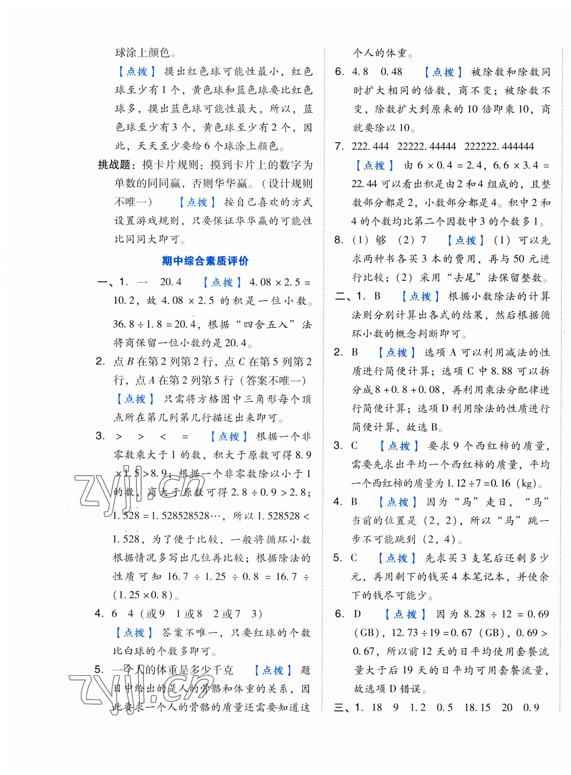 2023年好卷五年级数学上册人教版 第9页