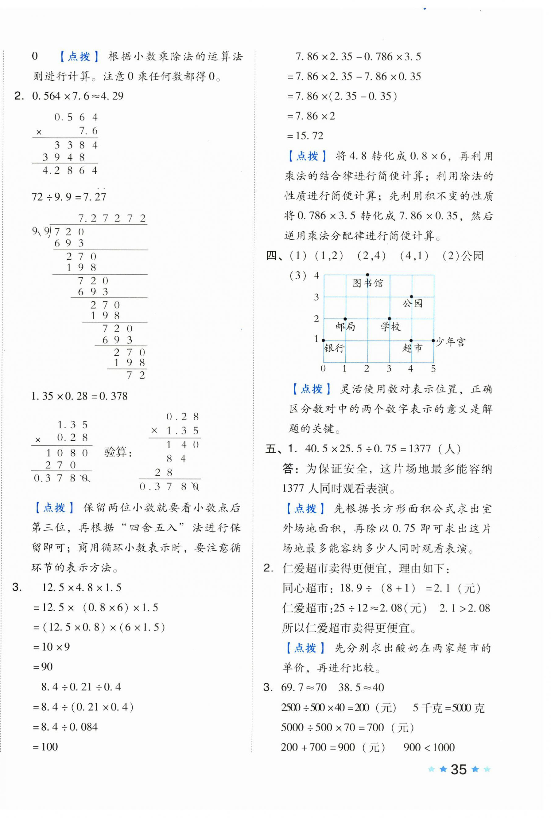 2023年好卷五年级数学上册人教版 第10页