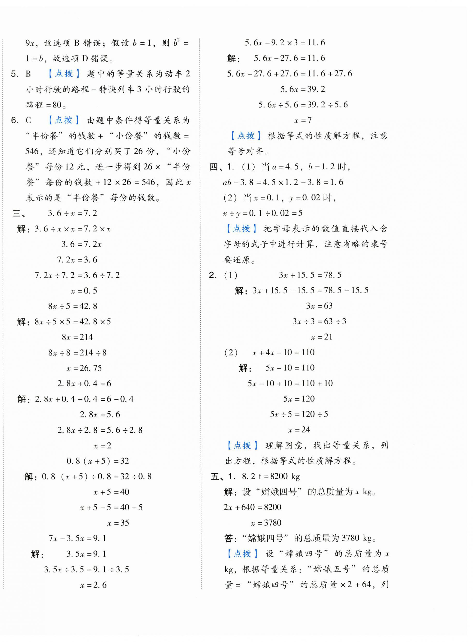 2023年好卷五年级数学上册人教版 第12页