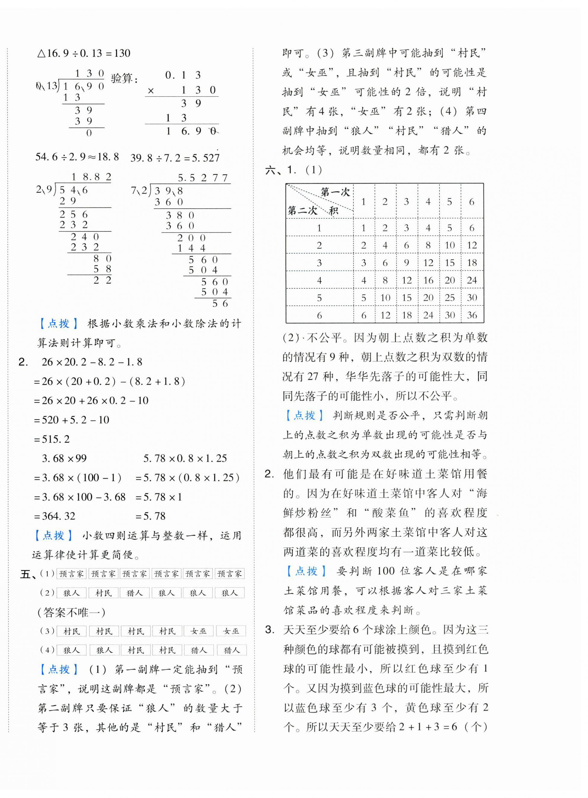 2023年好卷五年级数学上册人教版 第8页