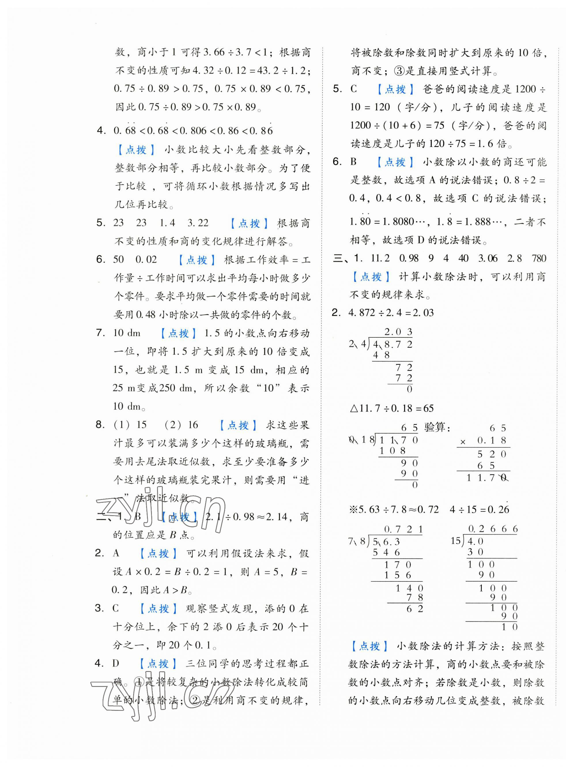 2023年好卷五年級(jí)數(shù)學(xué)上冊(cè)人教版 第5頁(yè)