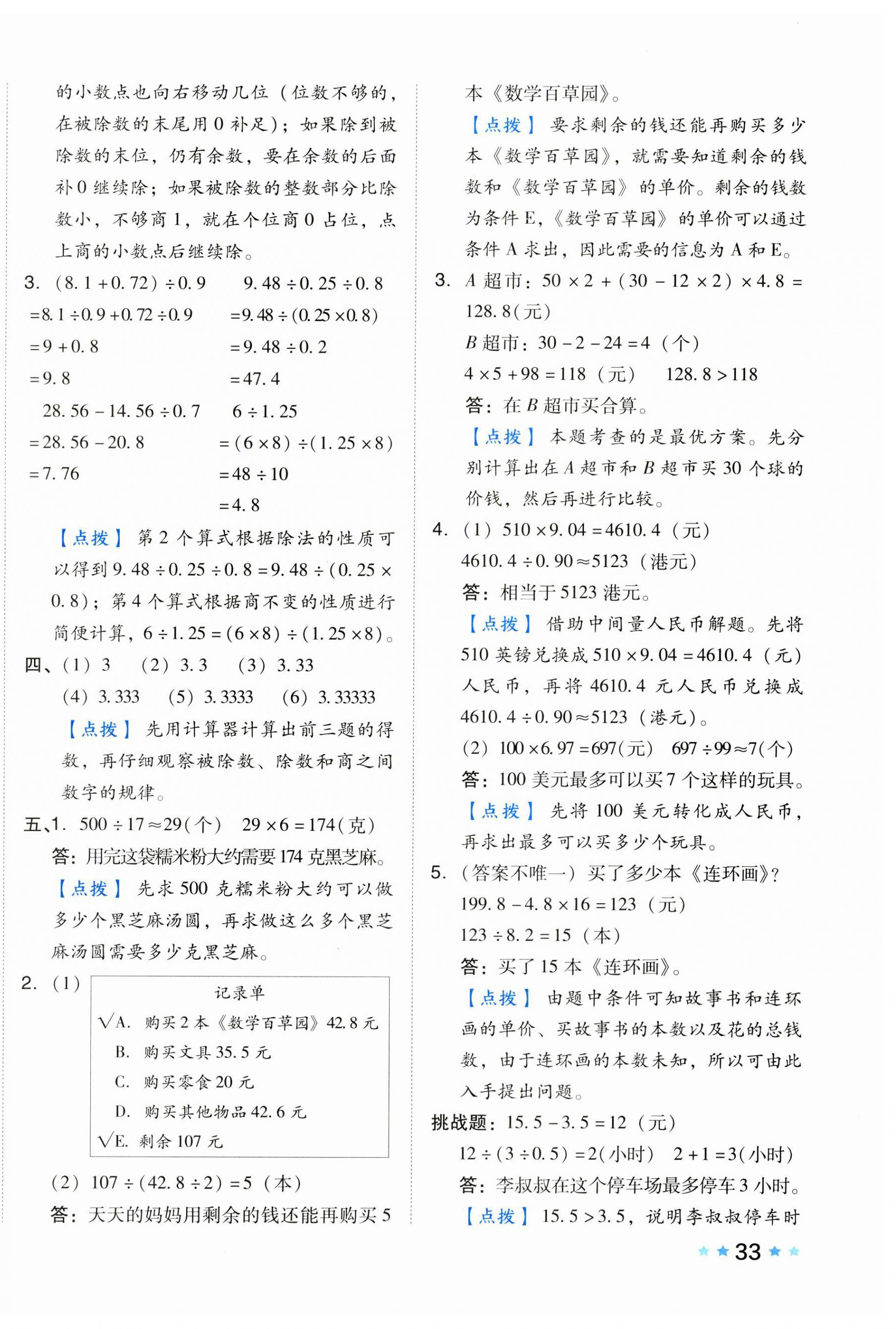 2023年好卷五年级数学上册人教版 第6页