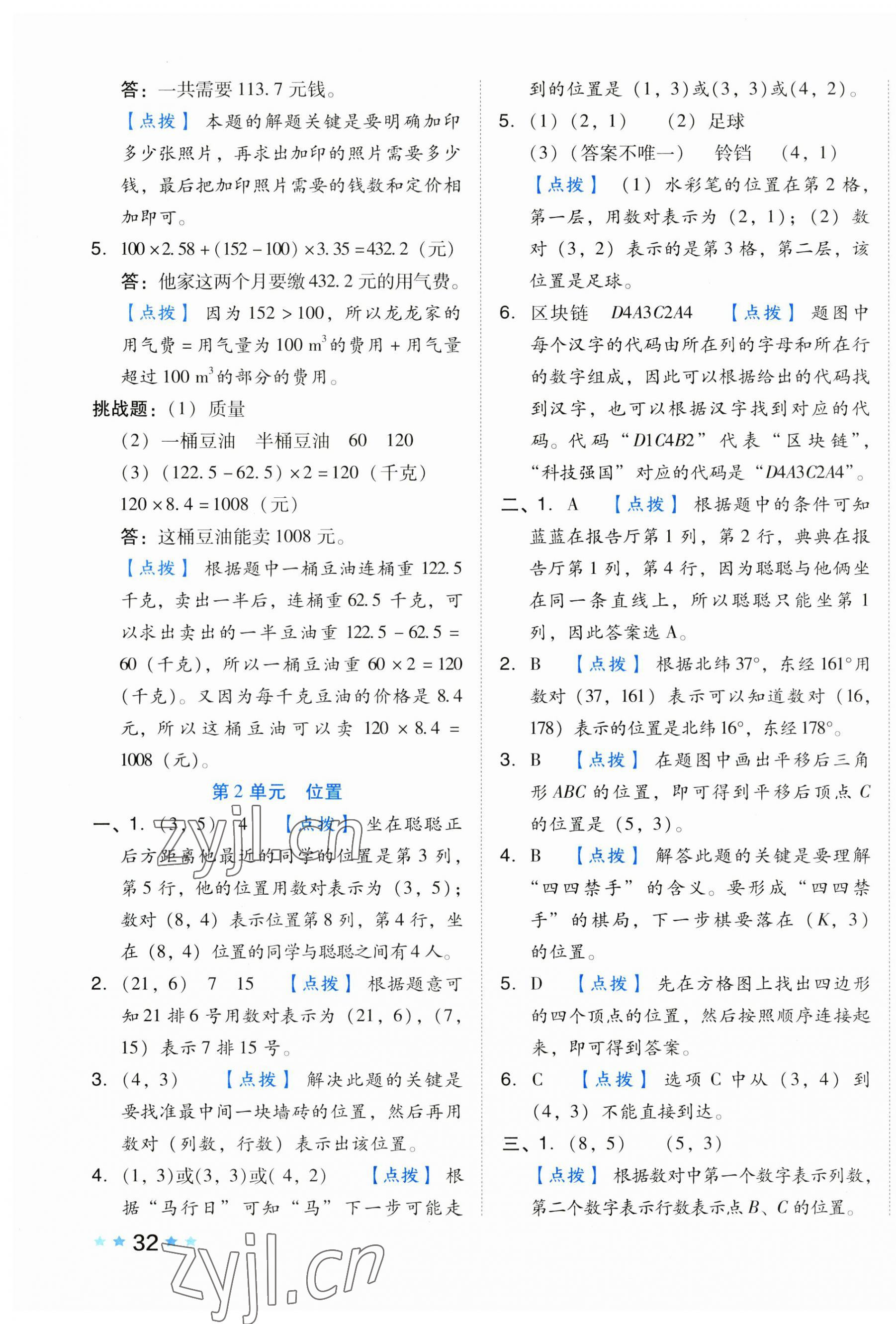 2023年好卷五年級(jí)數(shù)學(xué)上冊(cè)人教版 第3頁(yè)