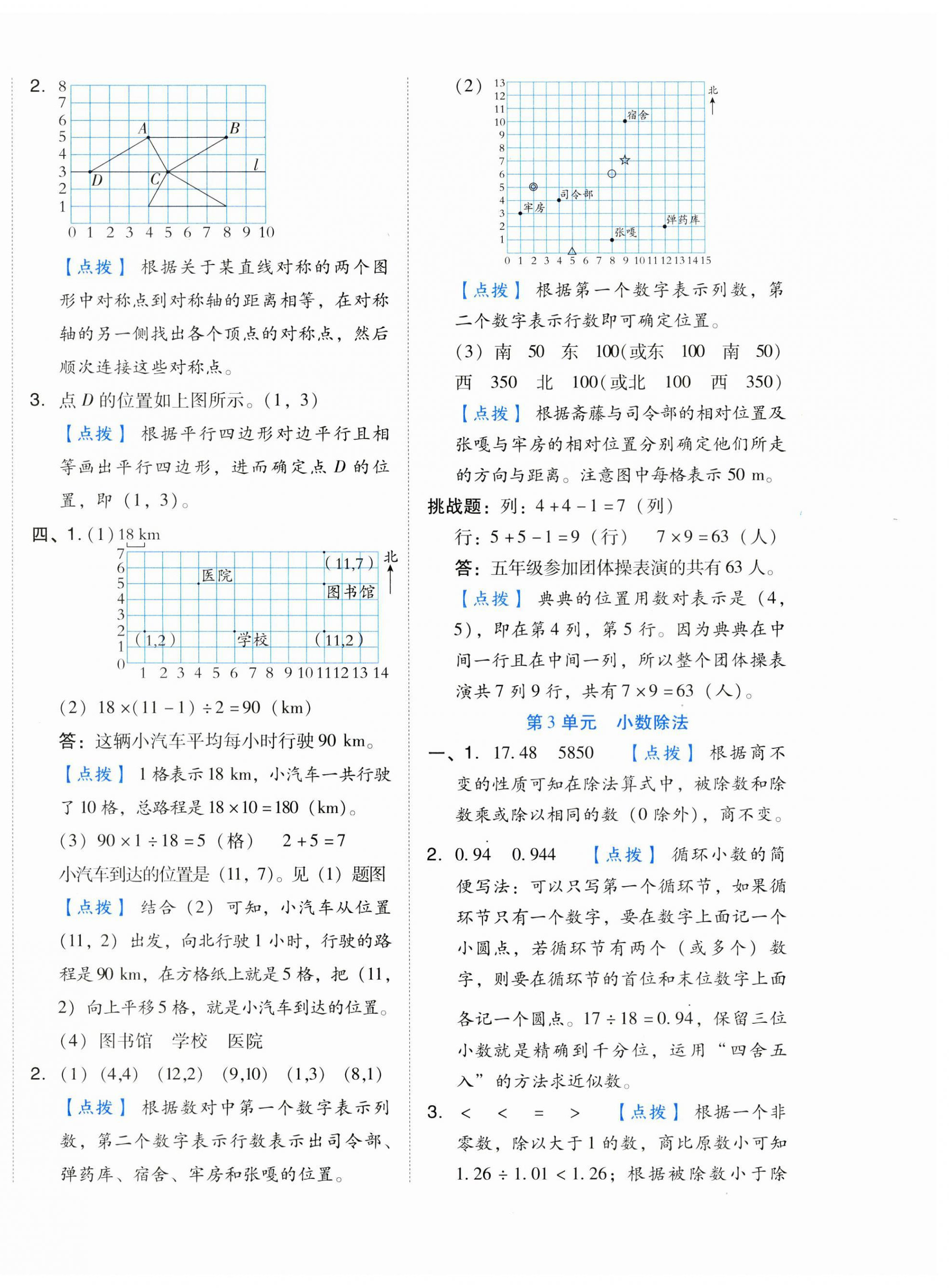 2023年好卷五年级数学上册人教版 第4页