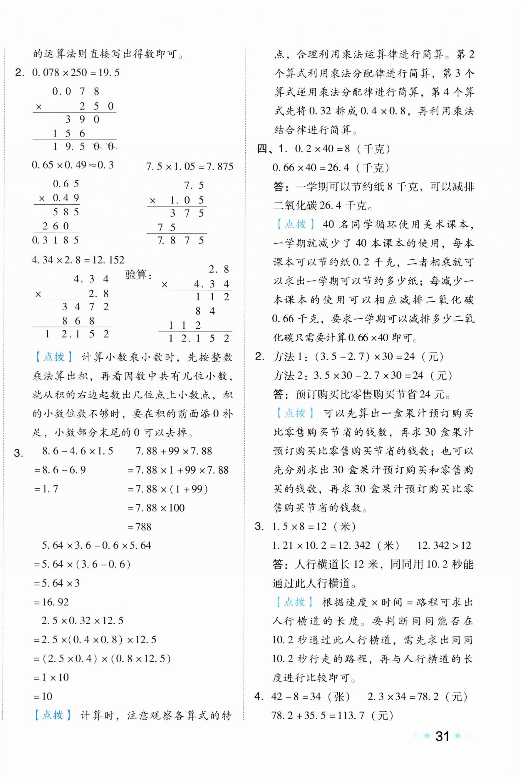 2023年好卷五年级数学上册人教版 第2页