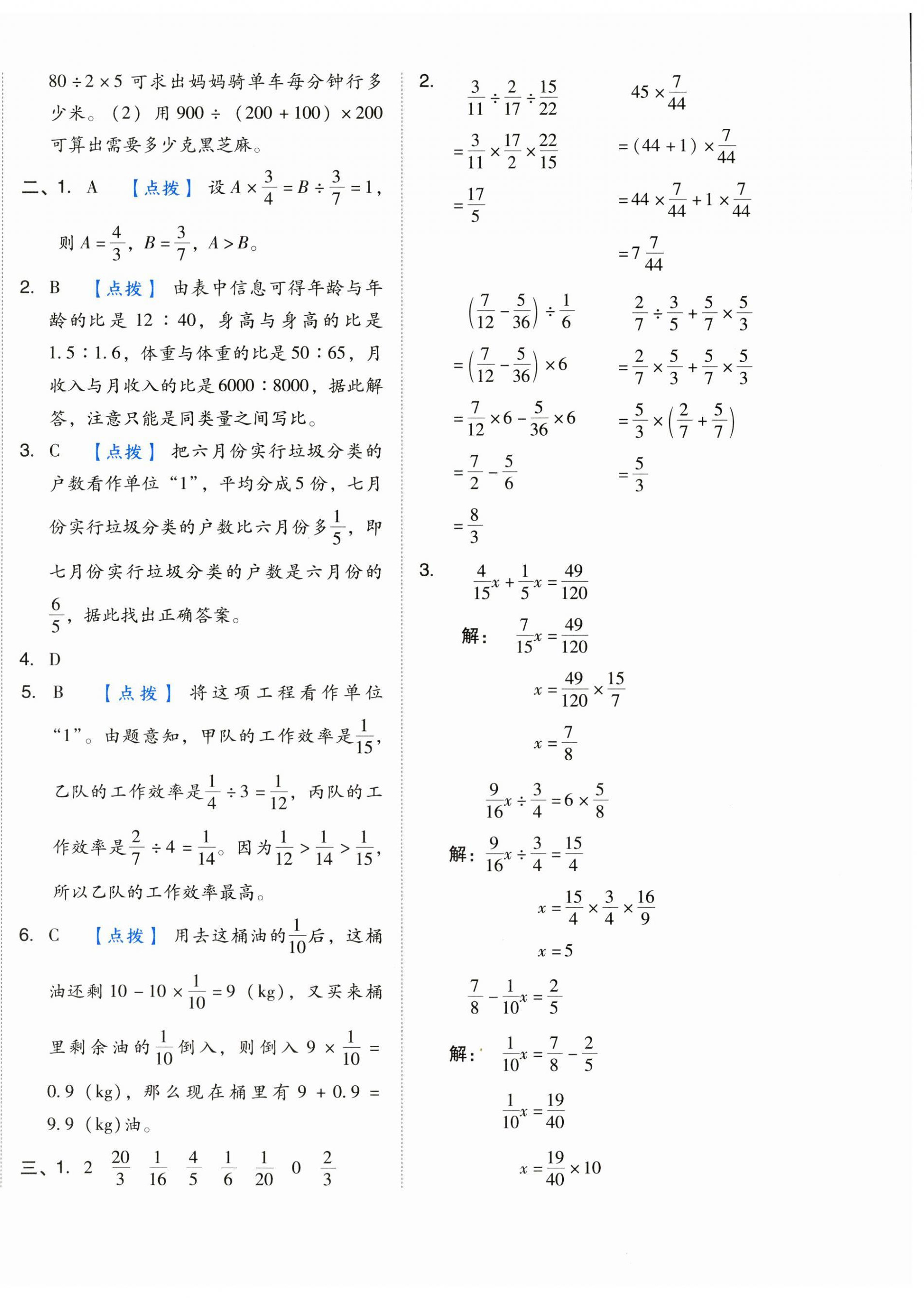 2023年好卷六年级数学上册人教版 第12页