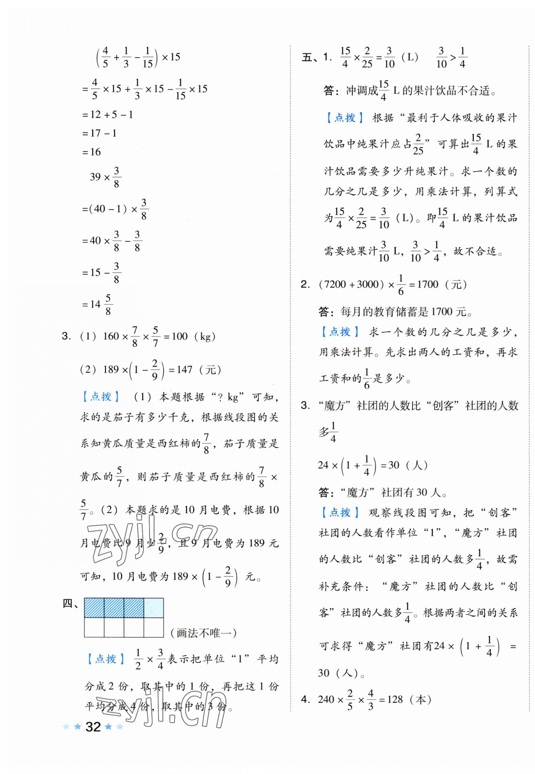 2023年好卷六年級(jí)數(shù)學(xué)上冊(cè)人教版 第3頁