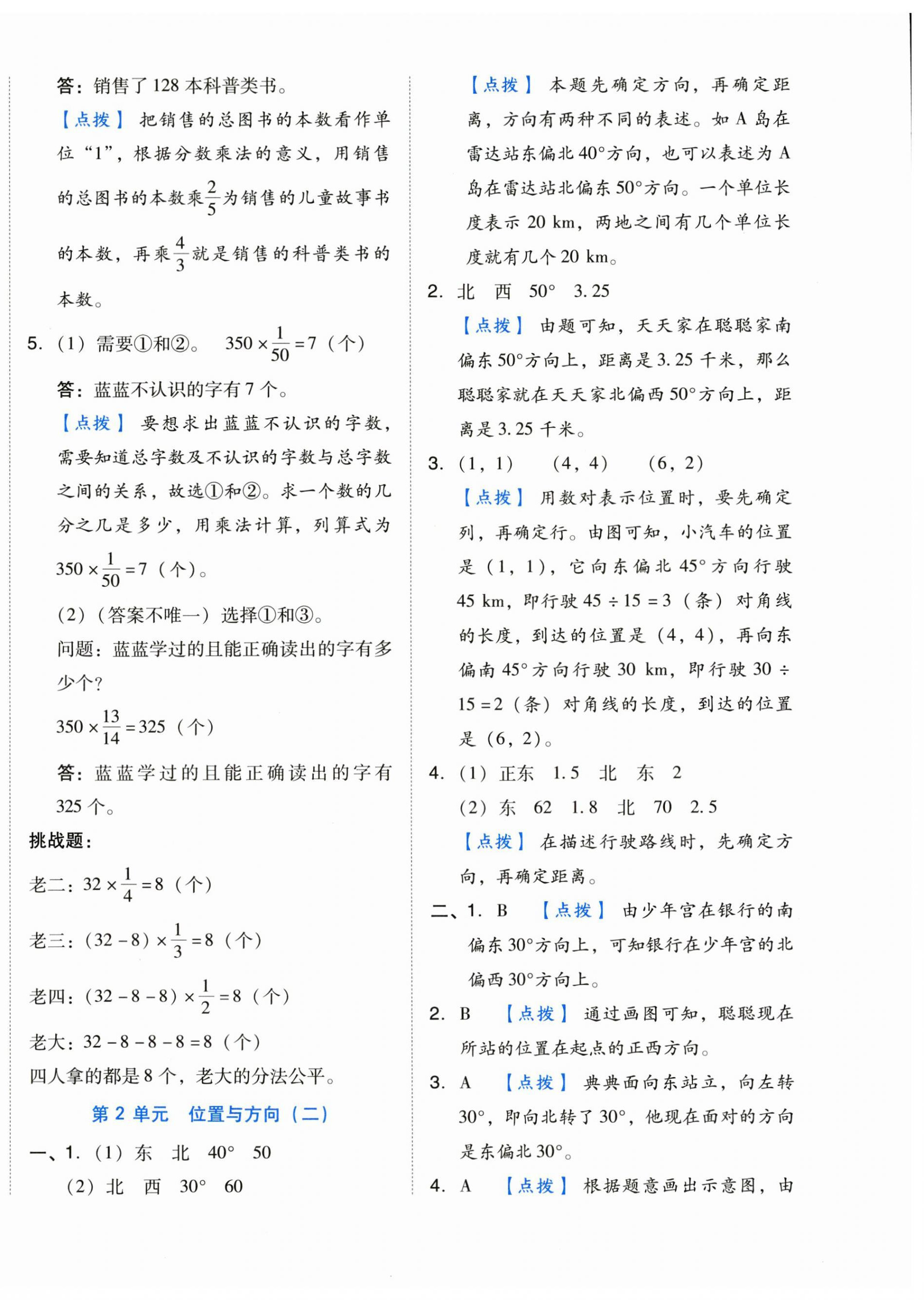 2023年好卷六年级数学上册人教版 第4页