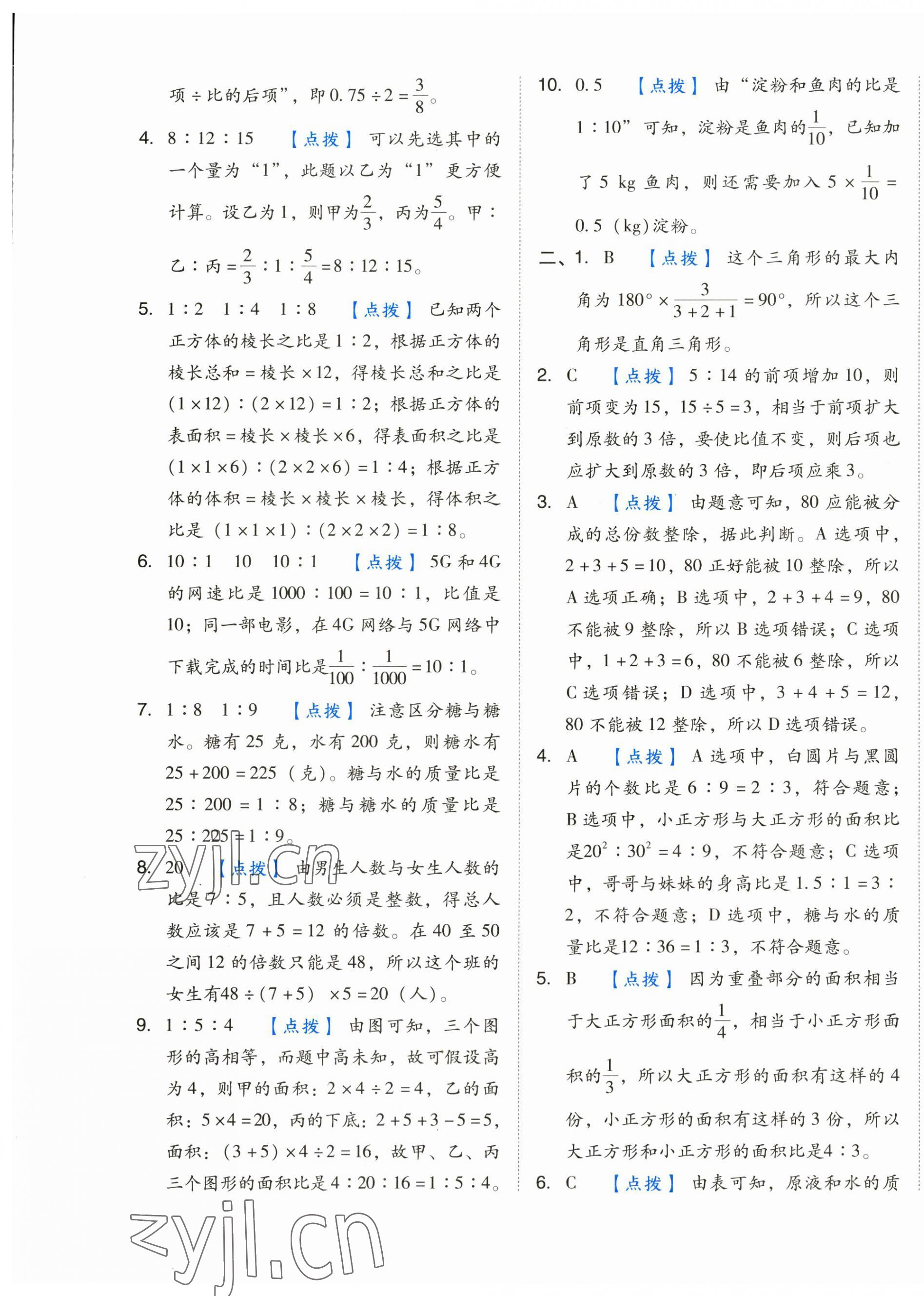 2023年好卷六年级数学上册人教版 第9页