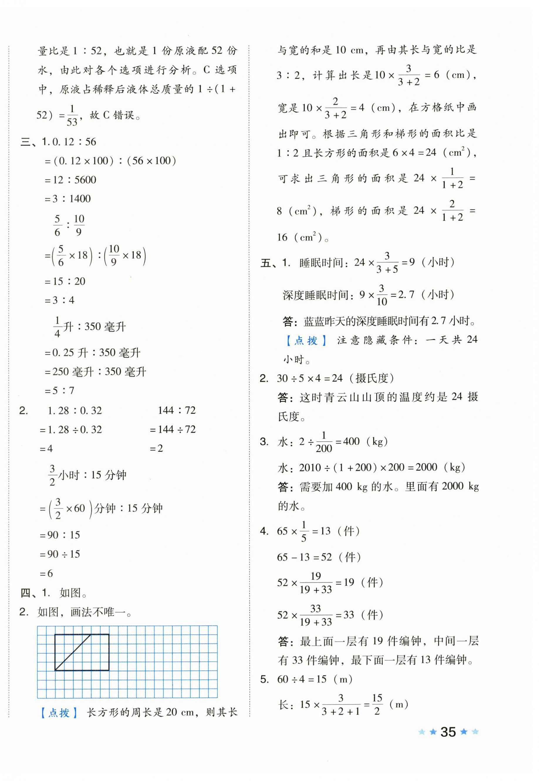 2023年好卷六年級數(shù)學上冊人教版 第10頁