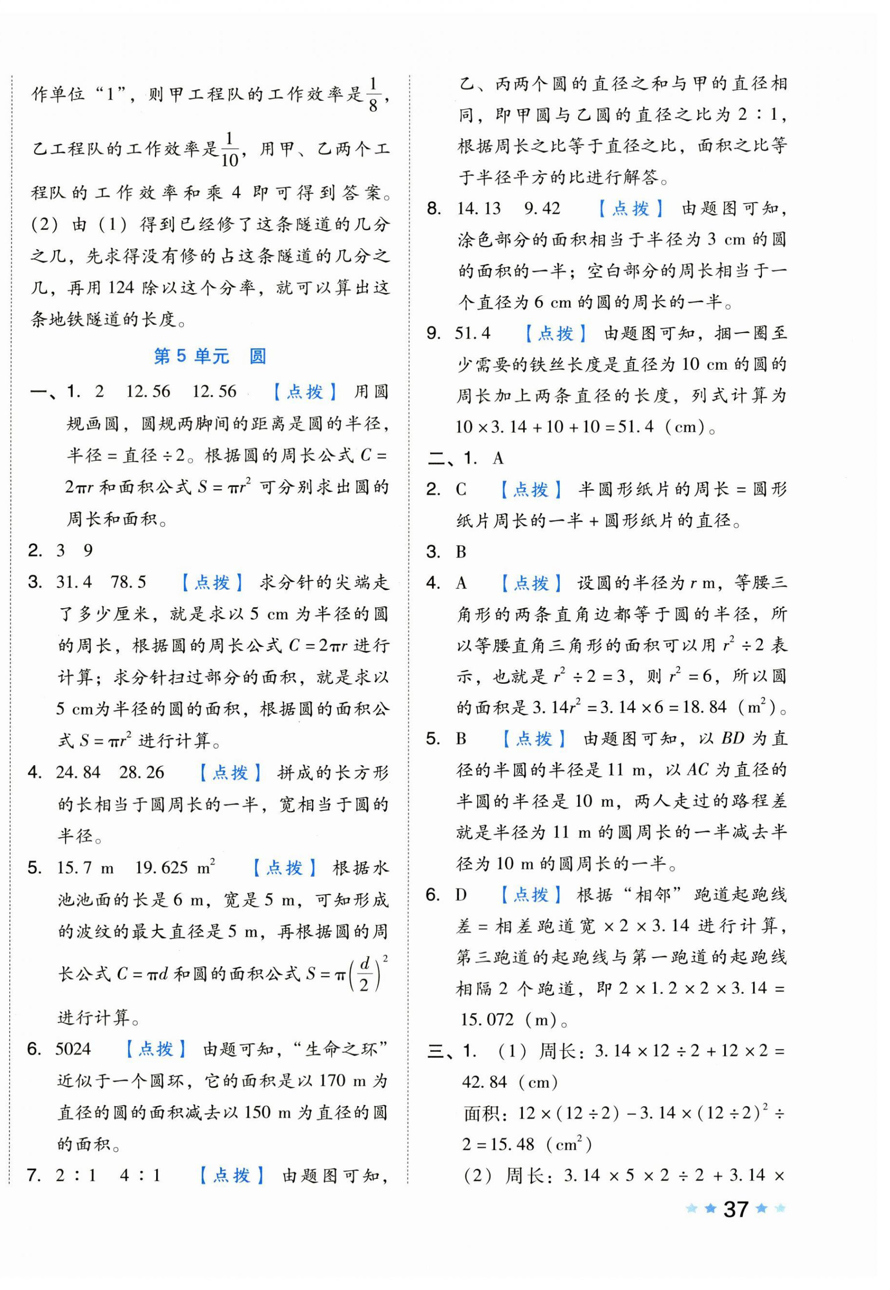 2023年好卷六年级数学上册人教版 第14页