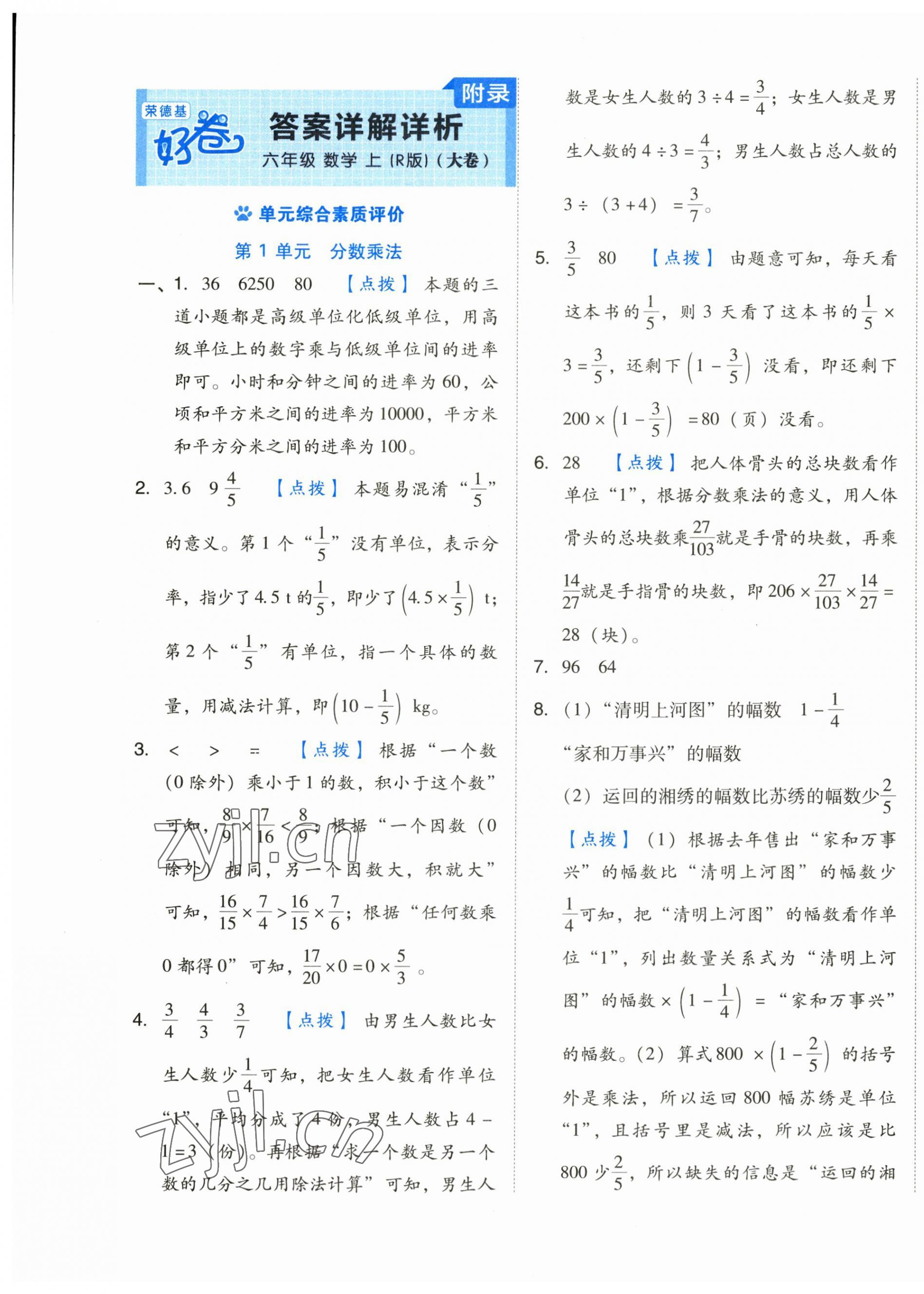 2023年好卷六年级数学上册人教版 第1页