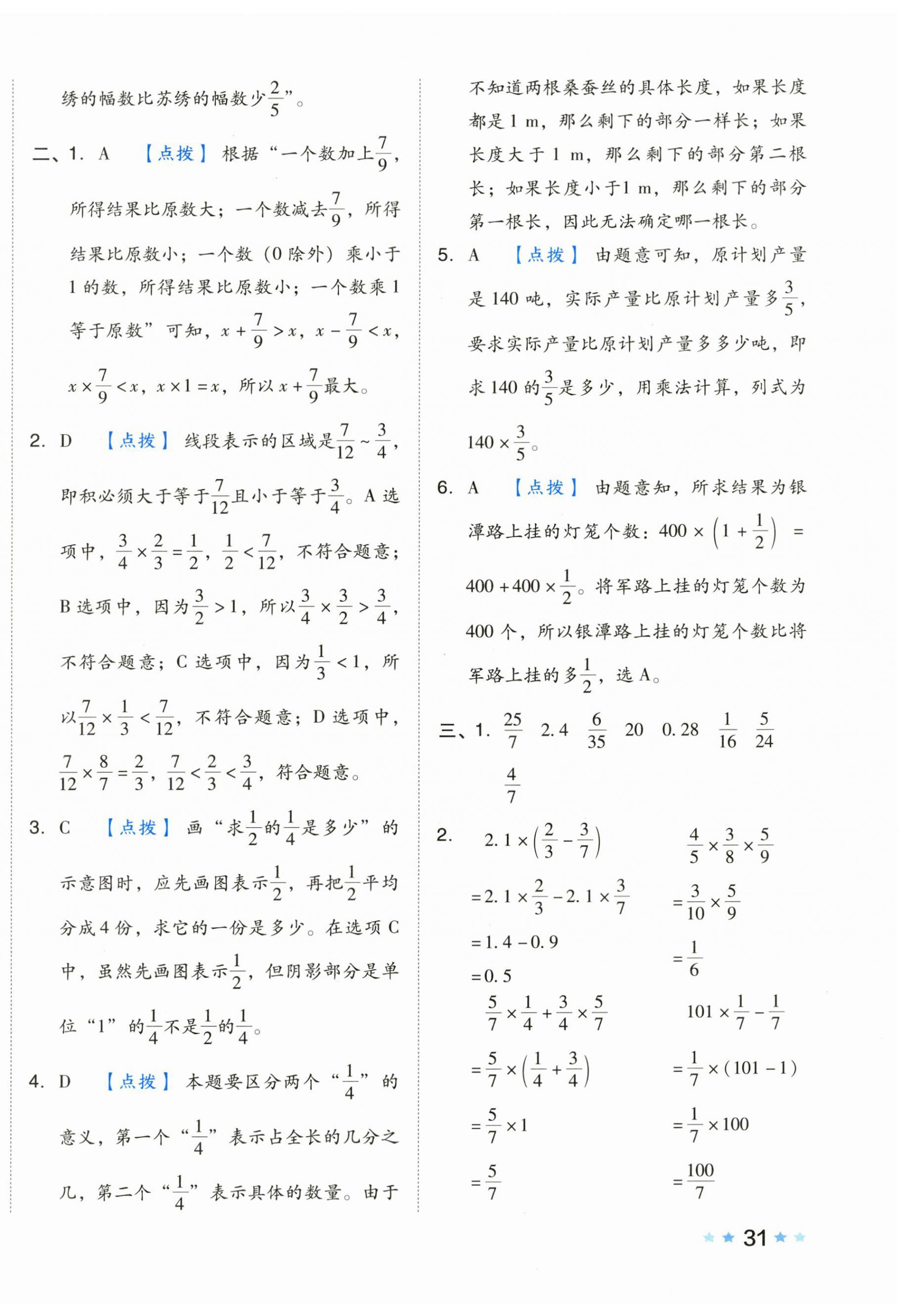 2023年好卷六年級數(shù)學(xué)上冊人教版 第2頁