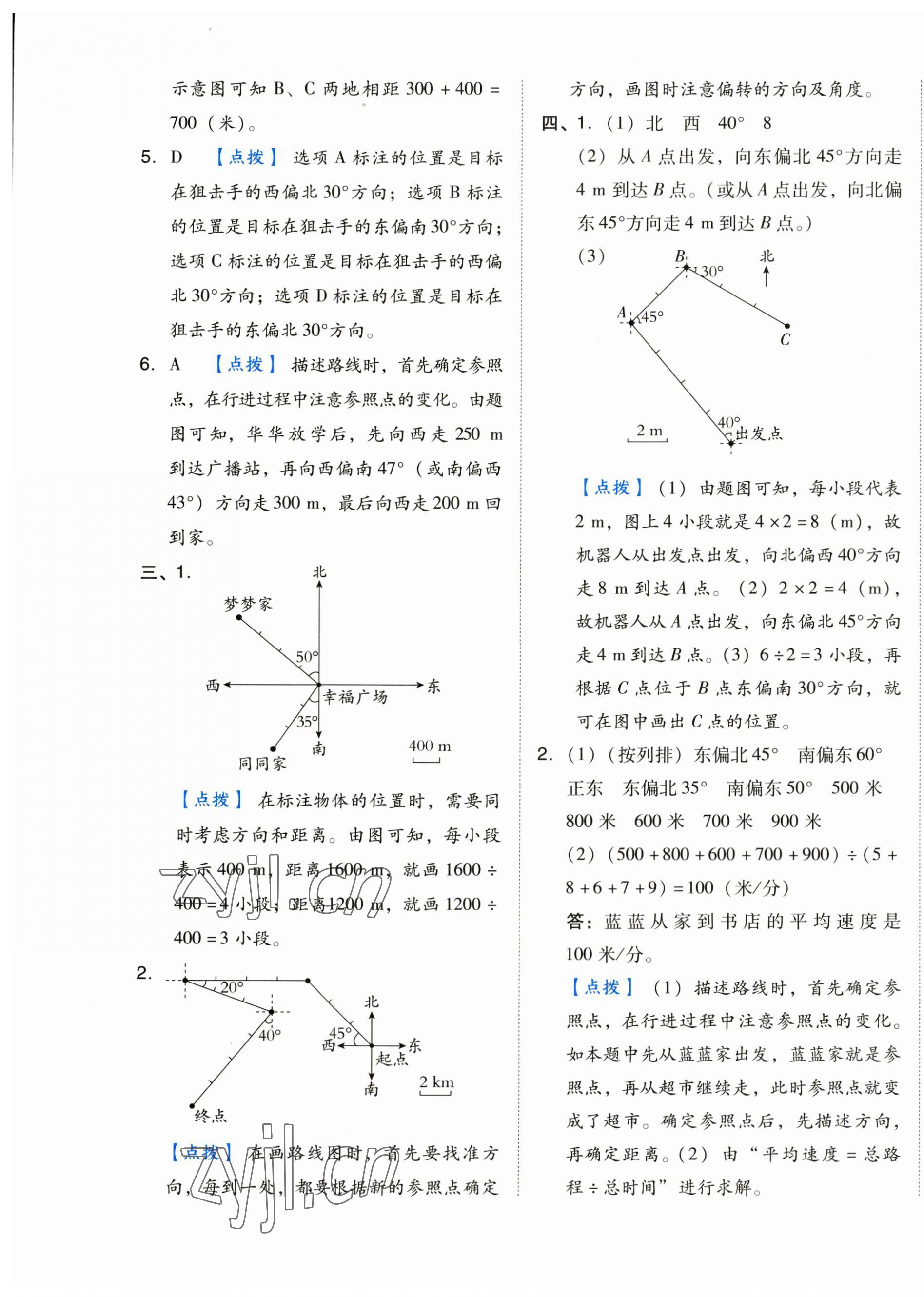 2023年好卷六年级数学上册人教版 第5页