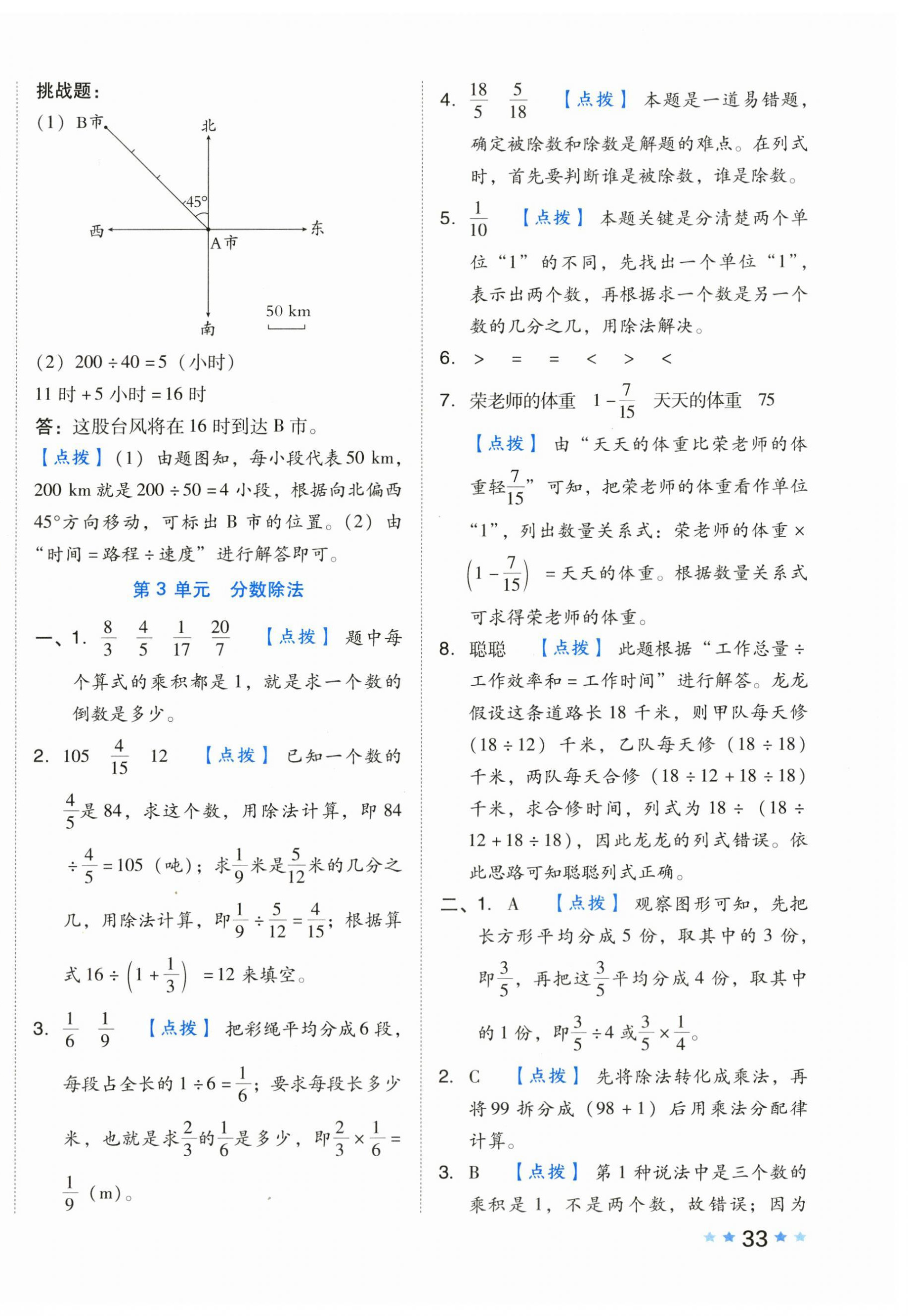 2023年好卷六年級(jí)數(shù)學(xué)上冊(cè)人教版 第6頁