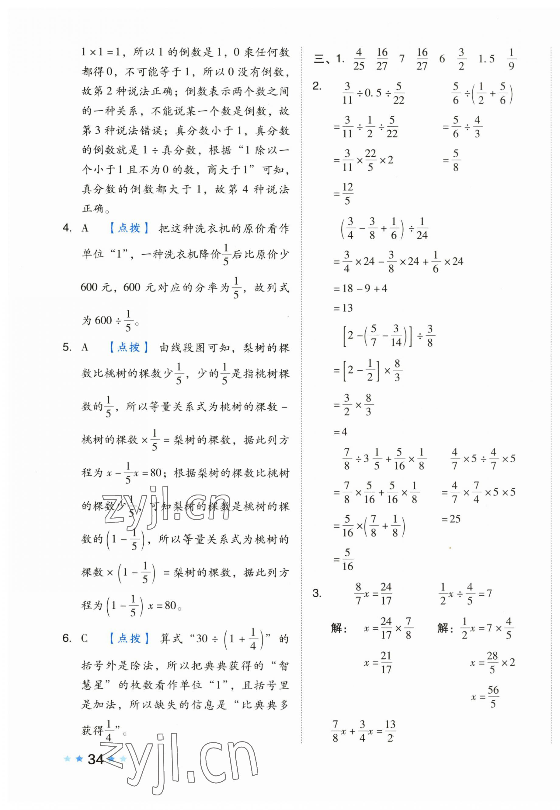 2023年好卷六年级数学上册人教版 第7页