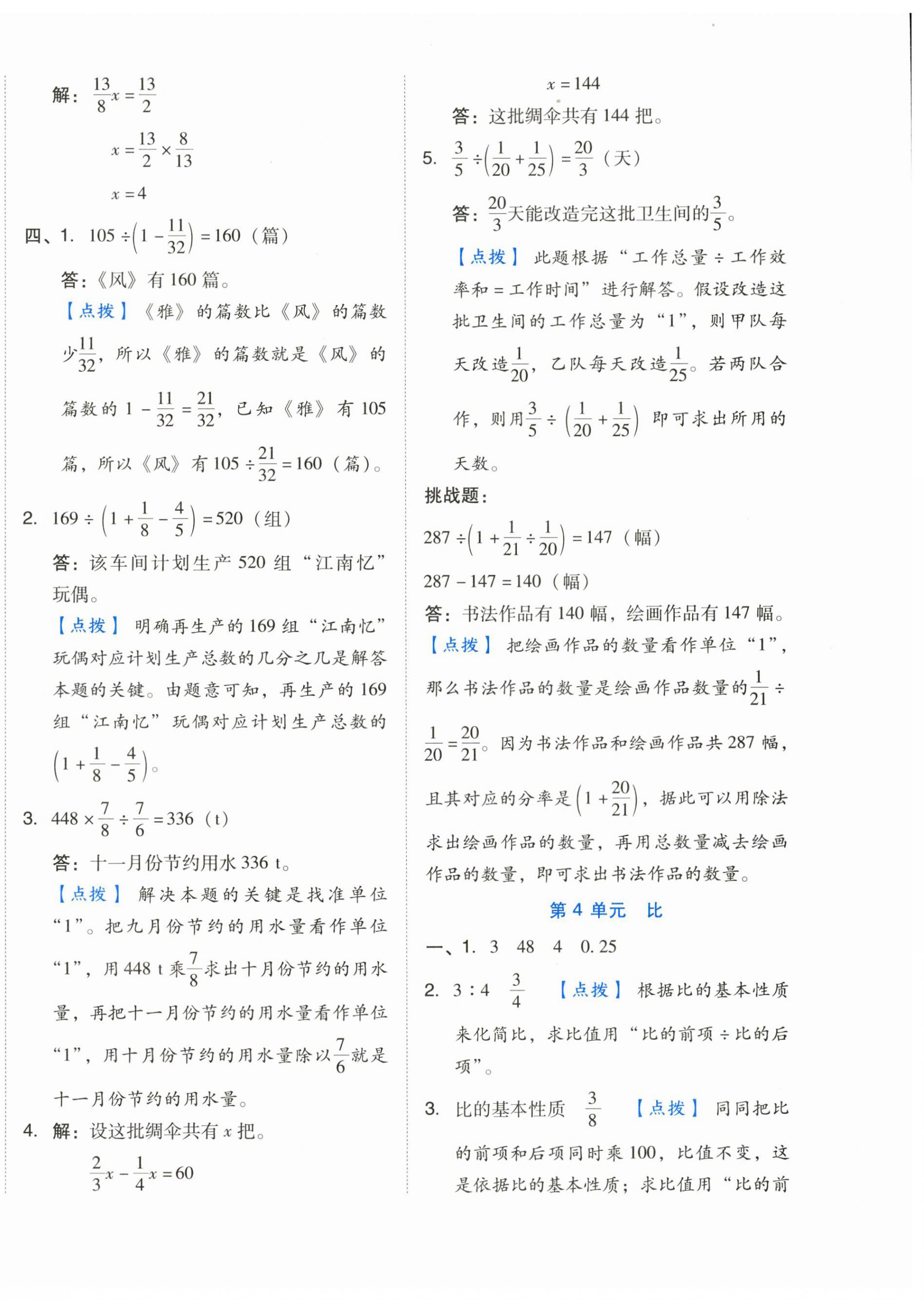 2023年好卷六年级数学上册人教版 第8页