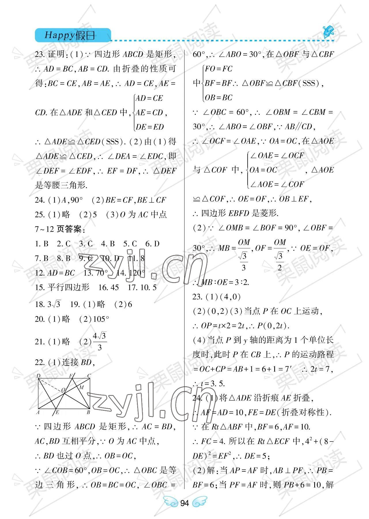 2023年暑假Happy假日八年級數學通用版 參考答案第2頁