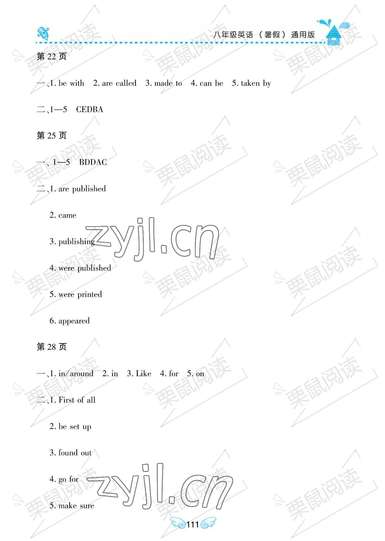 2023年暑假Happy假日八年級(jí)英語通用版 參考答案第3頁