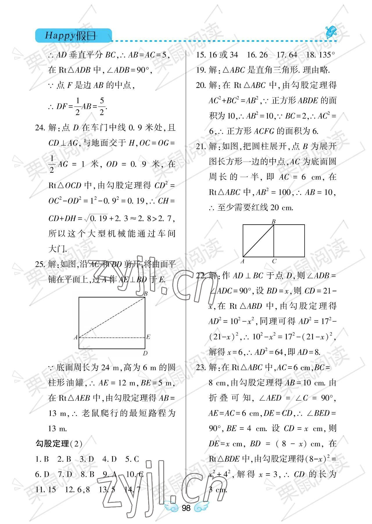 2023年暑假Happy假日七年級數(shù)學(xué)通用版 參考答案第2頁