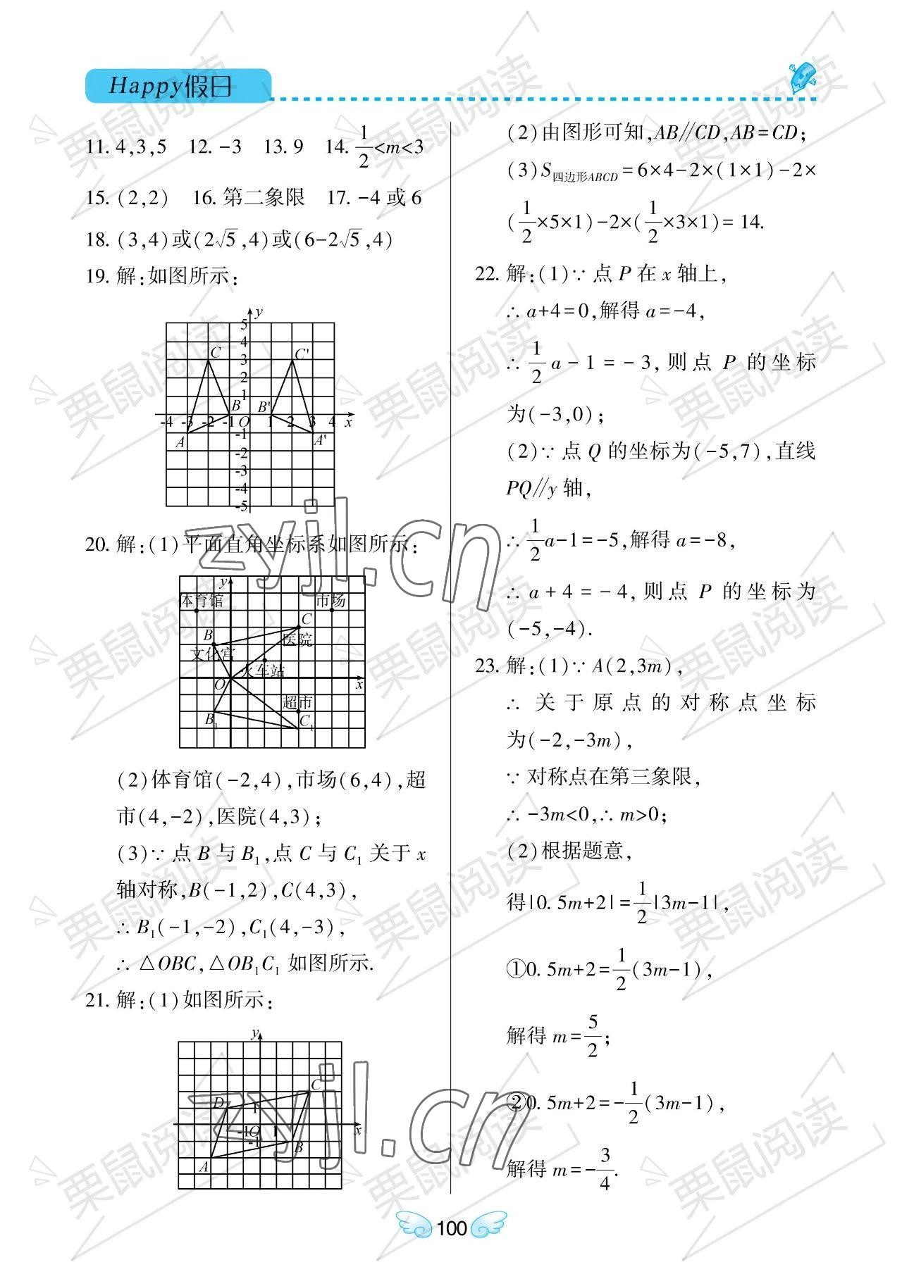 2023年暑假Happy假日七年級(jí)數(shù)學(xué)通用版 參考答案第4頁(yè)