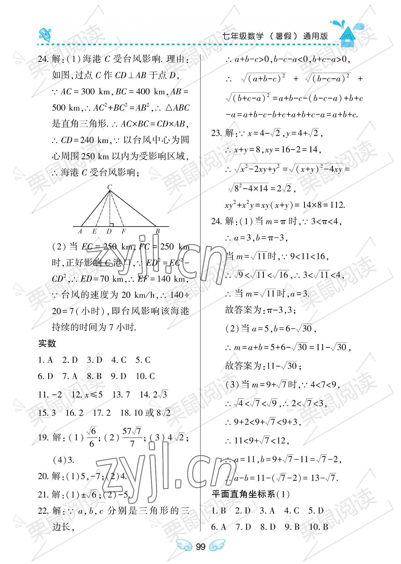 2023年暑假Happy假日七年級數(shù)學(xué)通用版 參考答案第3頁