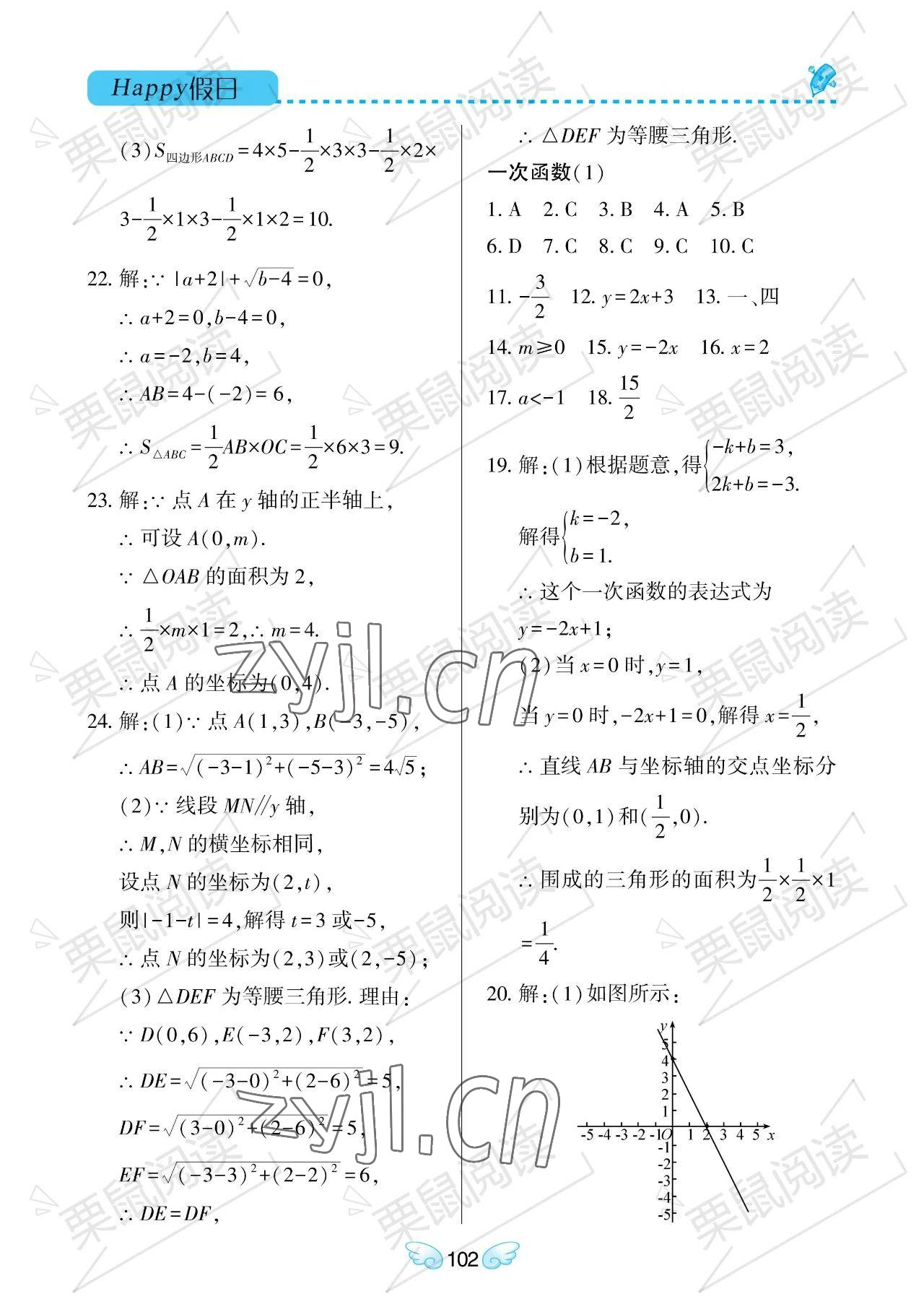 2023年暑假Happy假日七年級(jí)數(shù)學(xué)通用版 參考答案第6頁(yè)