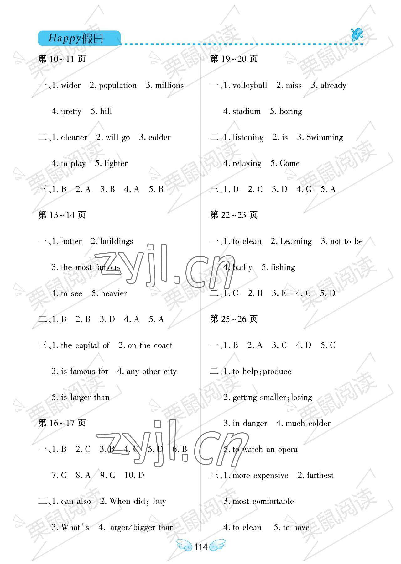 2023年暑假Happy假日七年级英语通用版 参考答案第2页