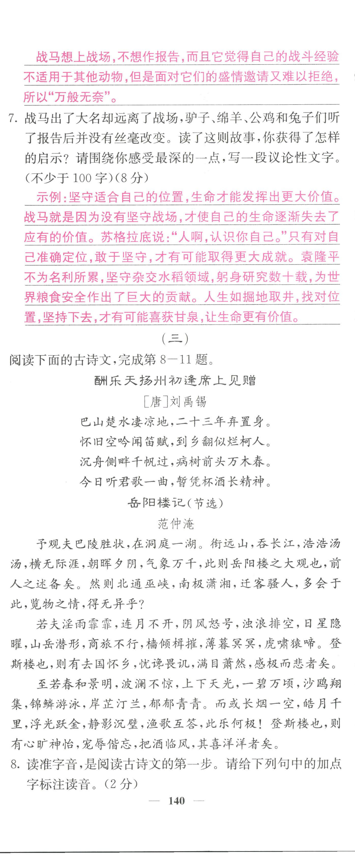 2023年課堂點睛九年級語文上冊人教版山西專版 第17頁