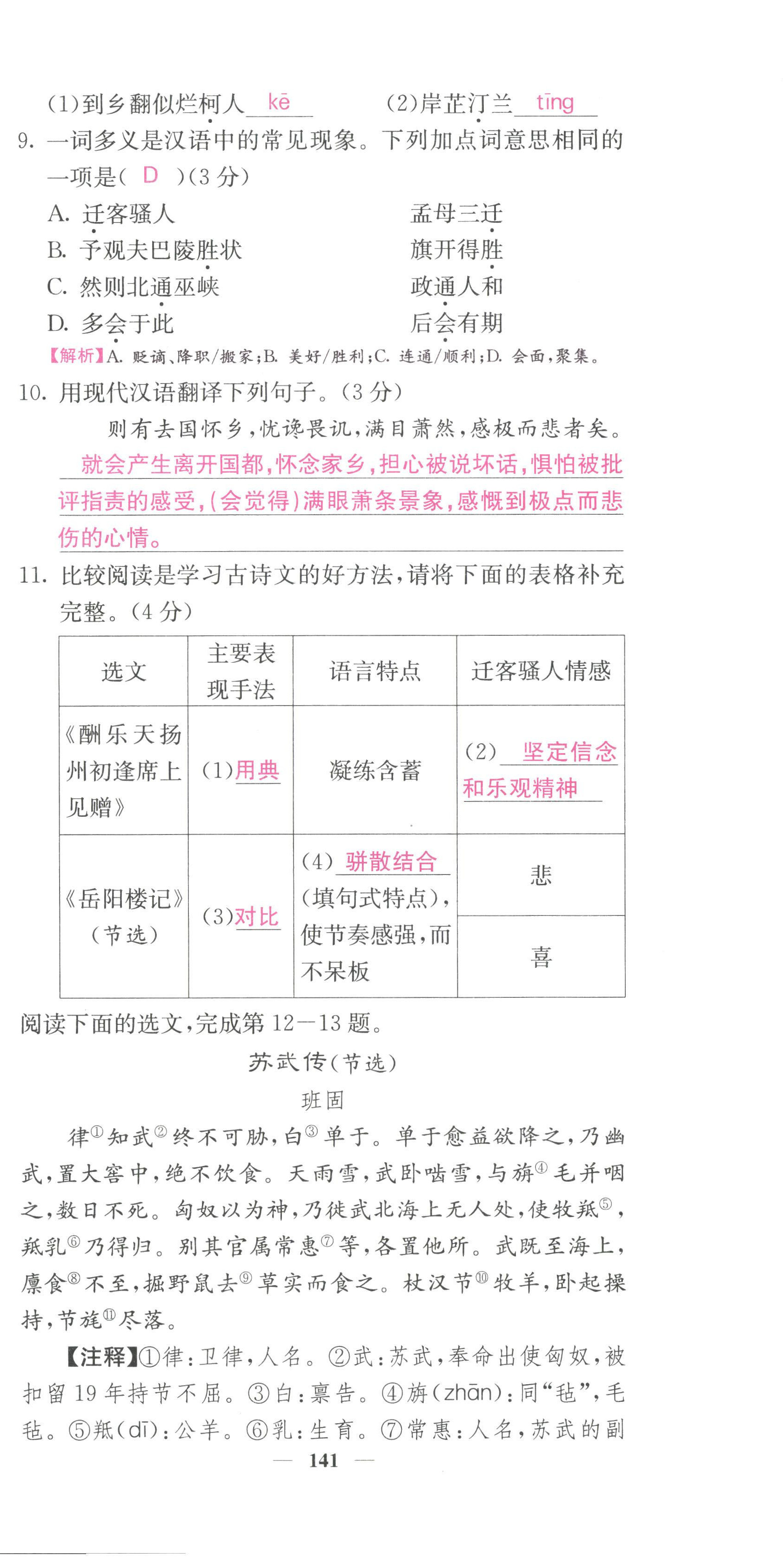 2023年課堂點睛九年級語文上冊人教版山西專版 第18頁