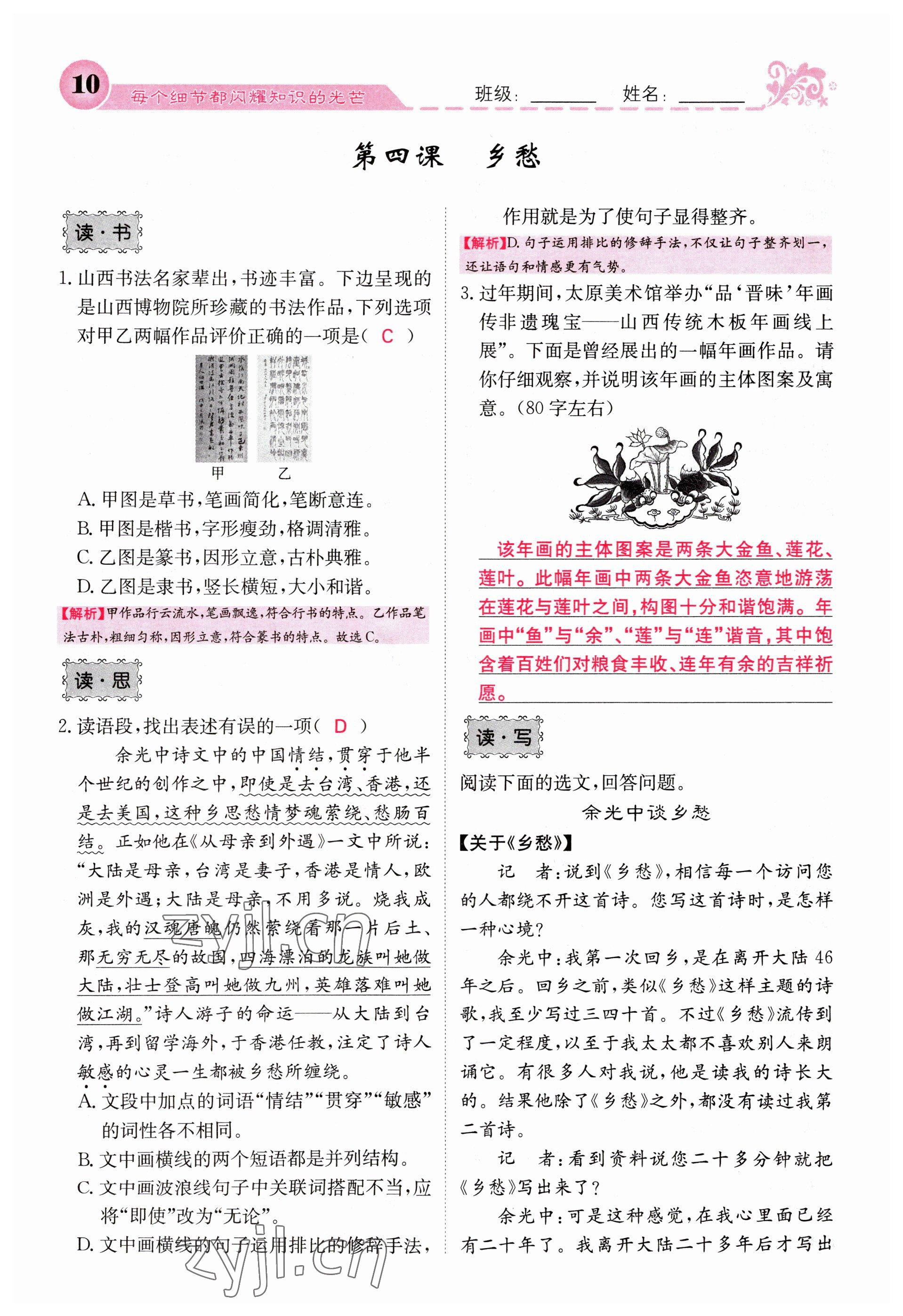 2023年課堂點睛九年級語文上冊人教版山西專版 參考答案第10頁