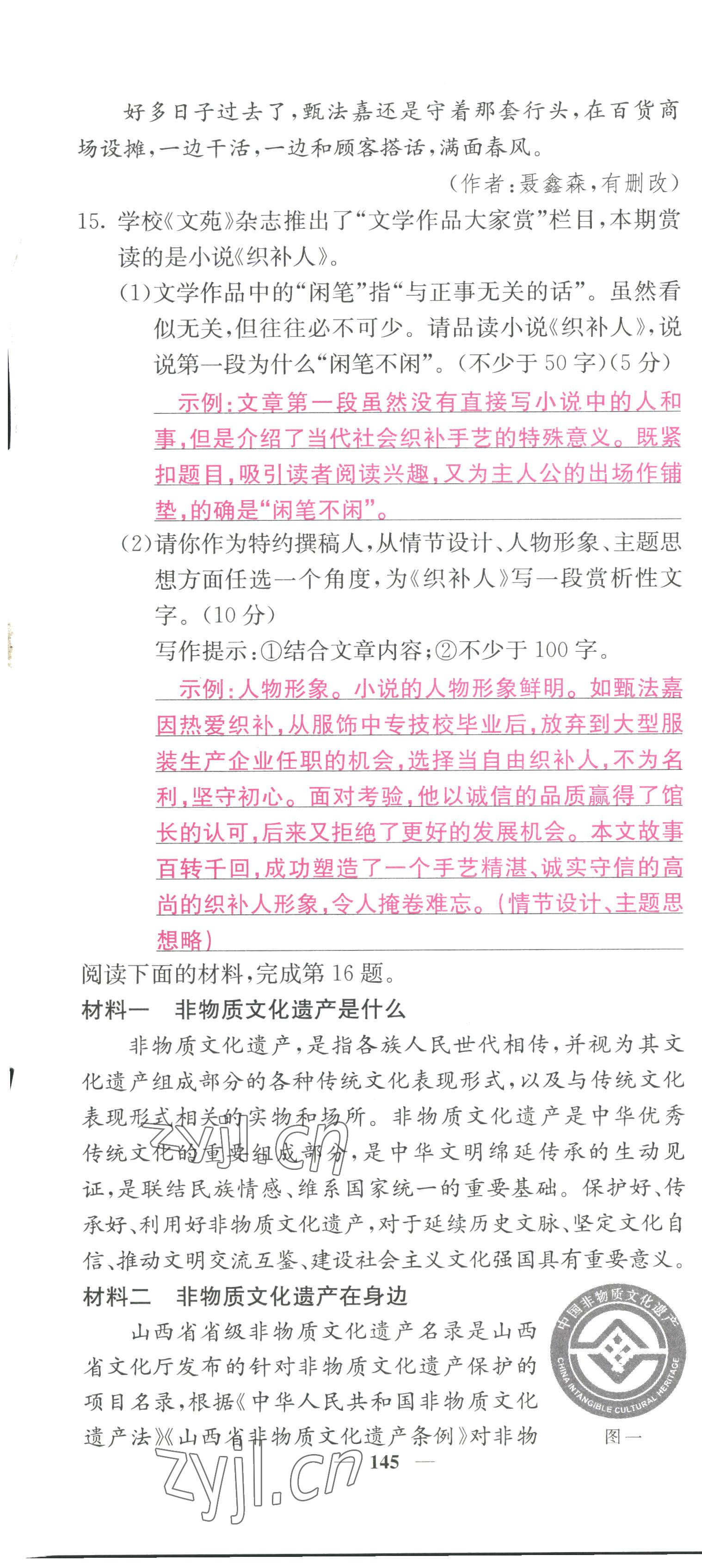 2023年課堂點睛九年級語文上冊人教版山西專版 第22頁