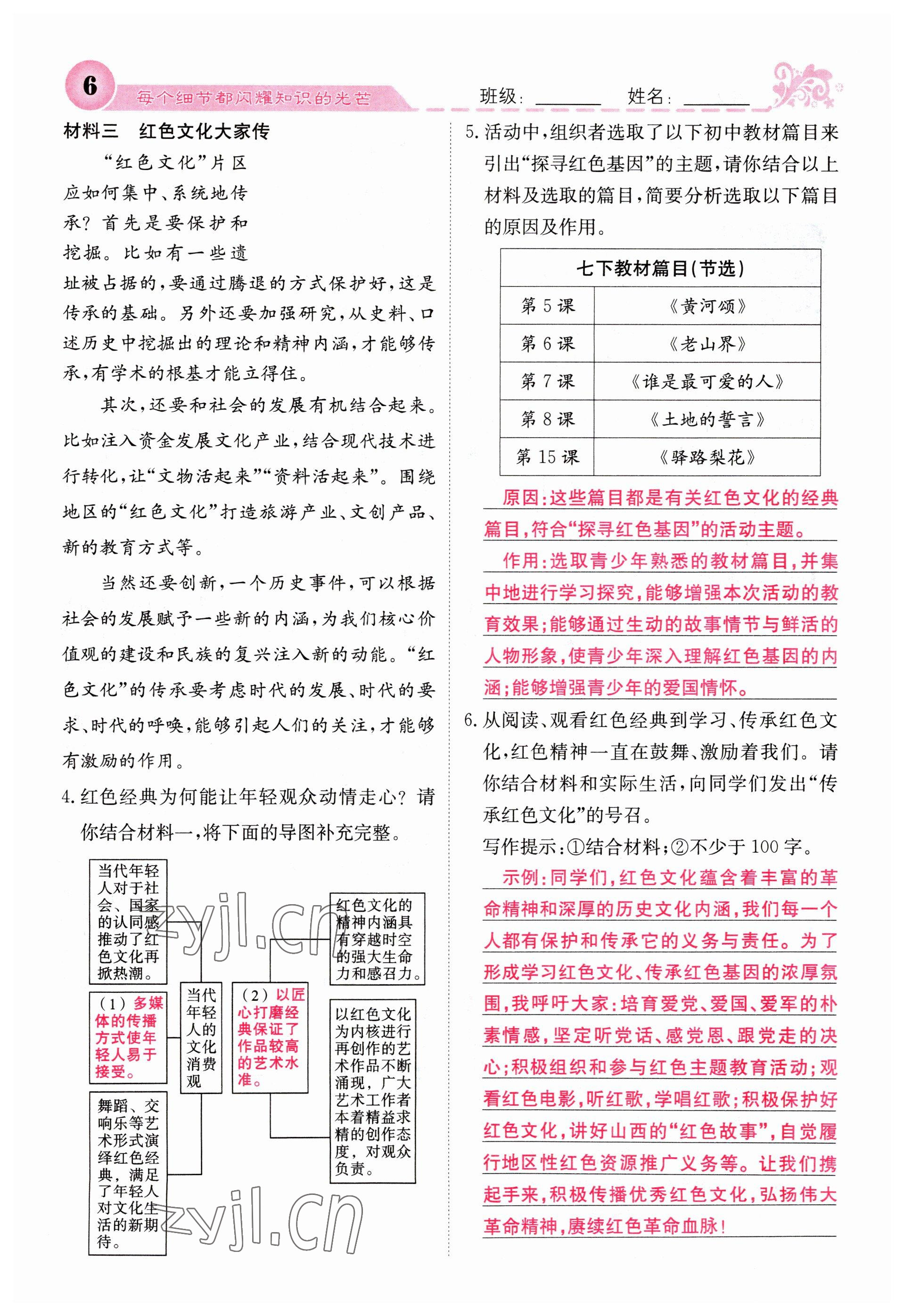 2023年課堂點(diǎn)睛九年級語文上冊人教版山西專版 參考答案第6頁