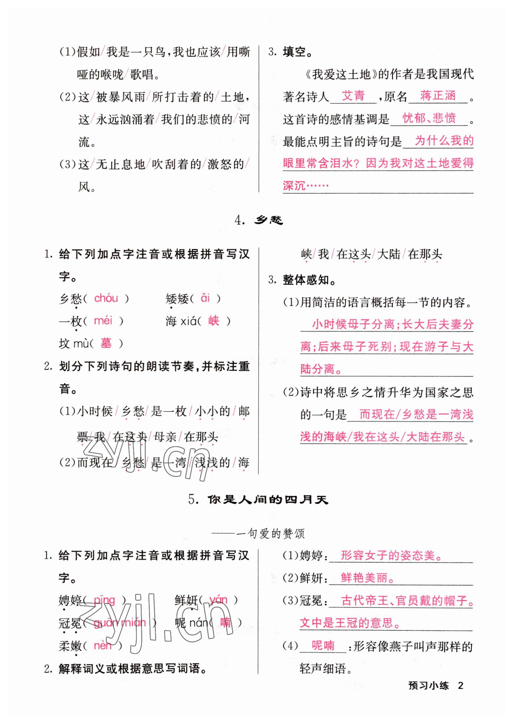 2023年課堂點(diǎn)睛九年級(jí)語(yǔ)文上冊(cè)人教版山西專(zhuān)版 參考答案第2頁(yè)